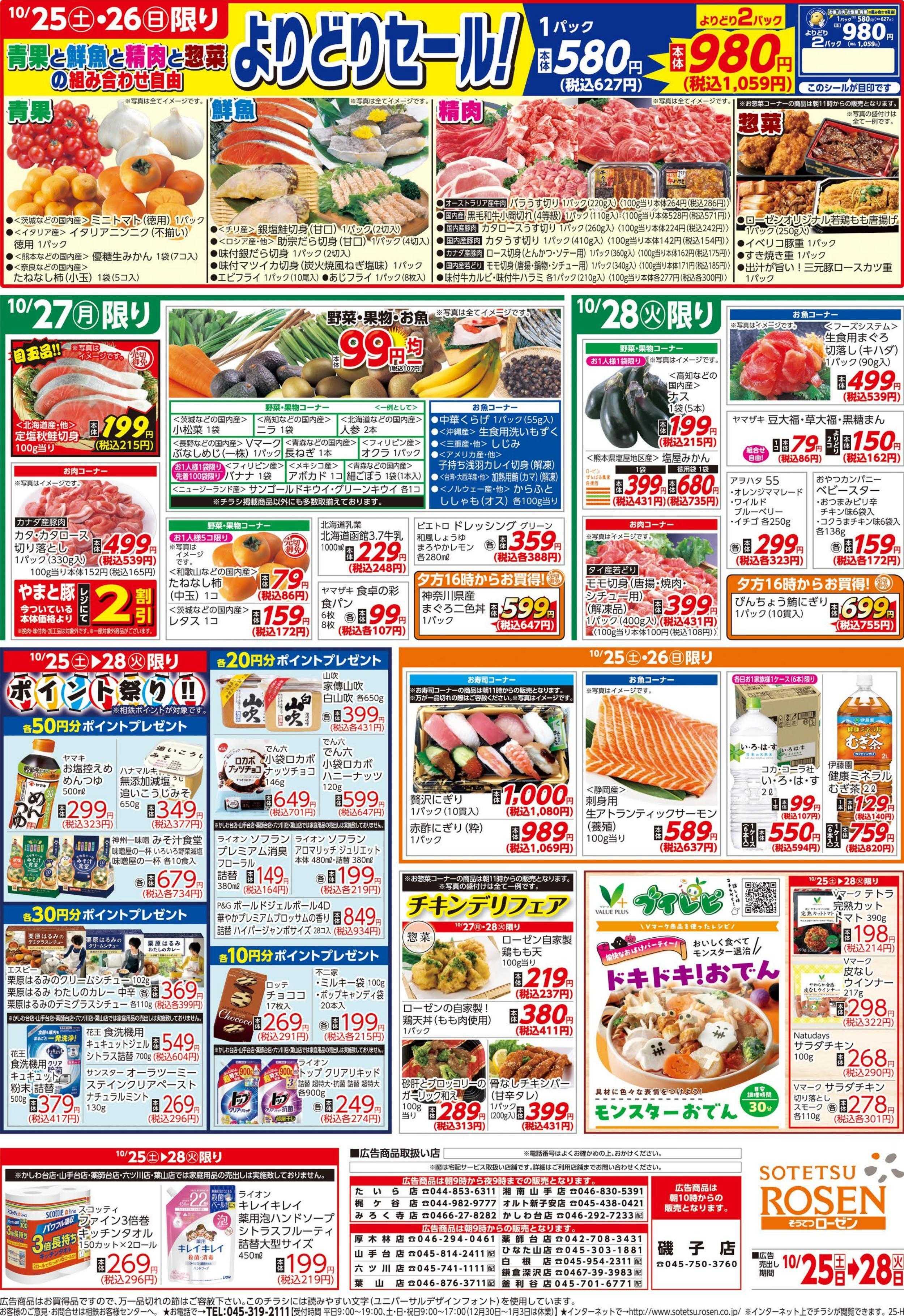 そうてつローゼン 