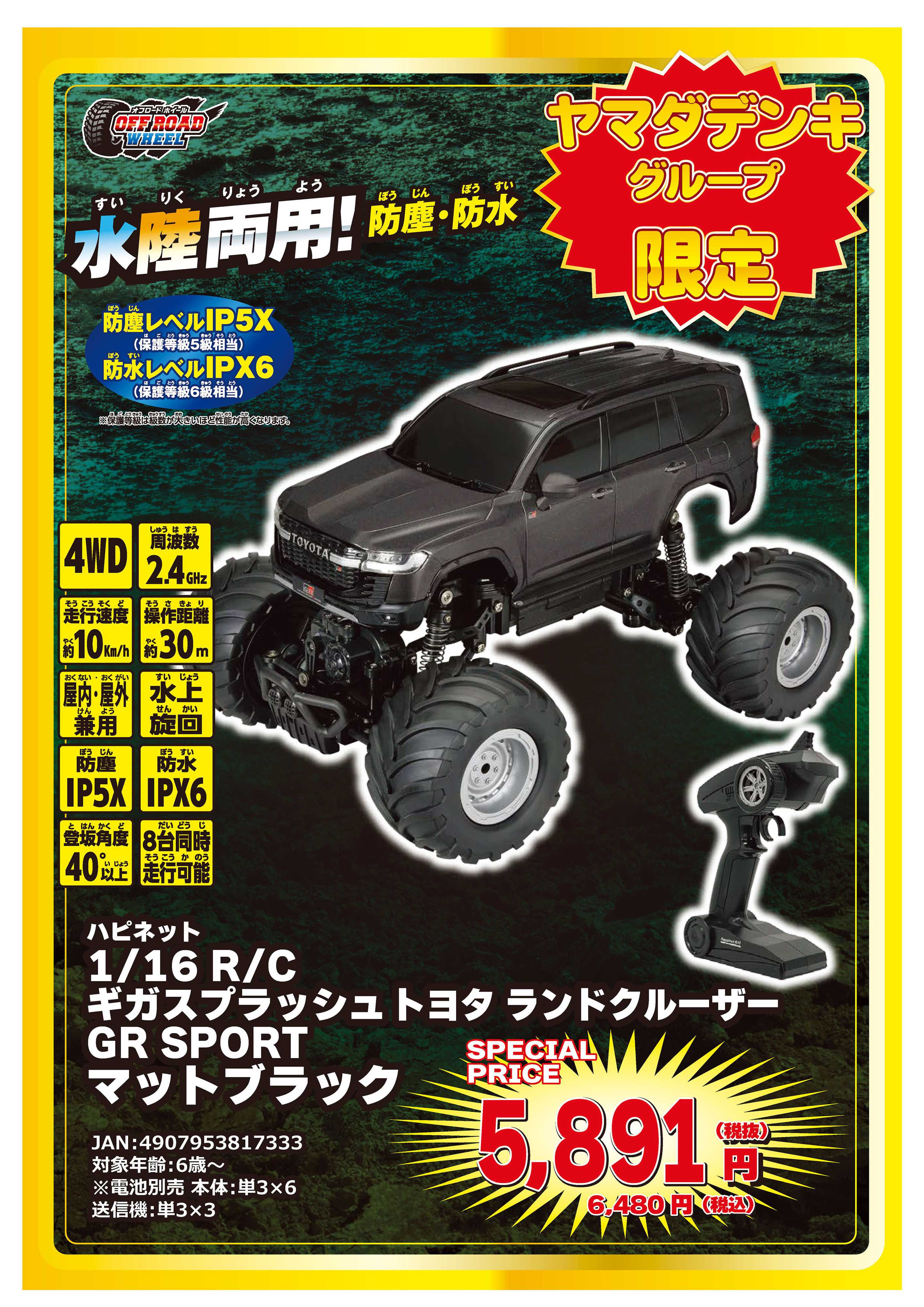 ヤマダデンキ オフロード・ホイール ヤマダデンキグループ限定