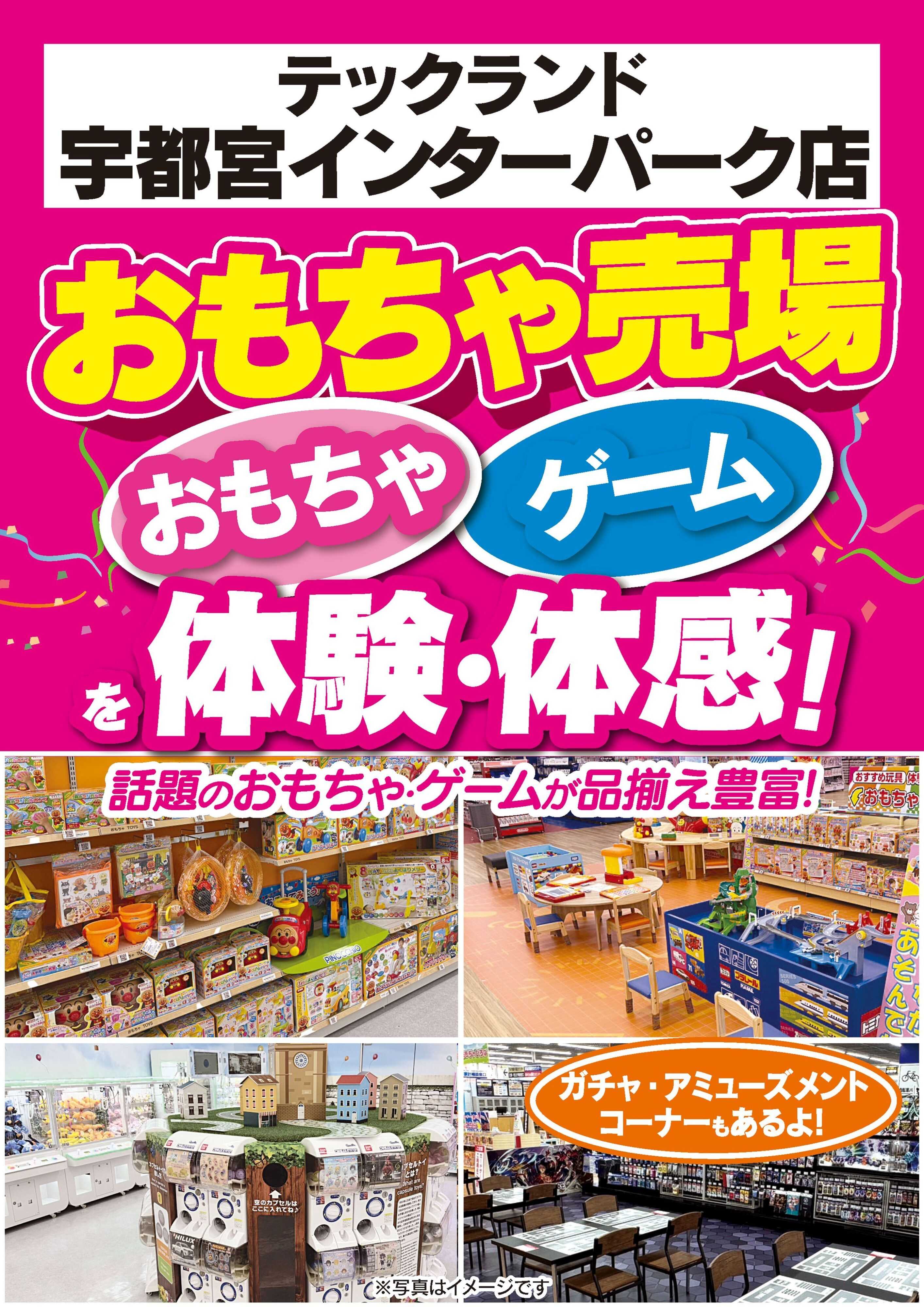 ヤマダデンキ 【おもちゃ売場】おもちゃ・ゲームを体験・体感！