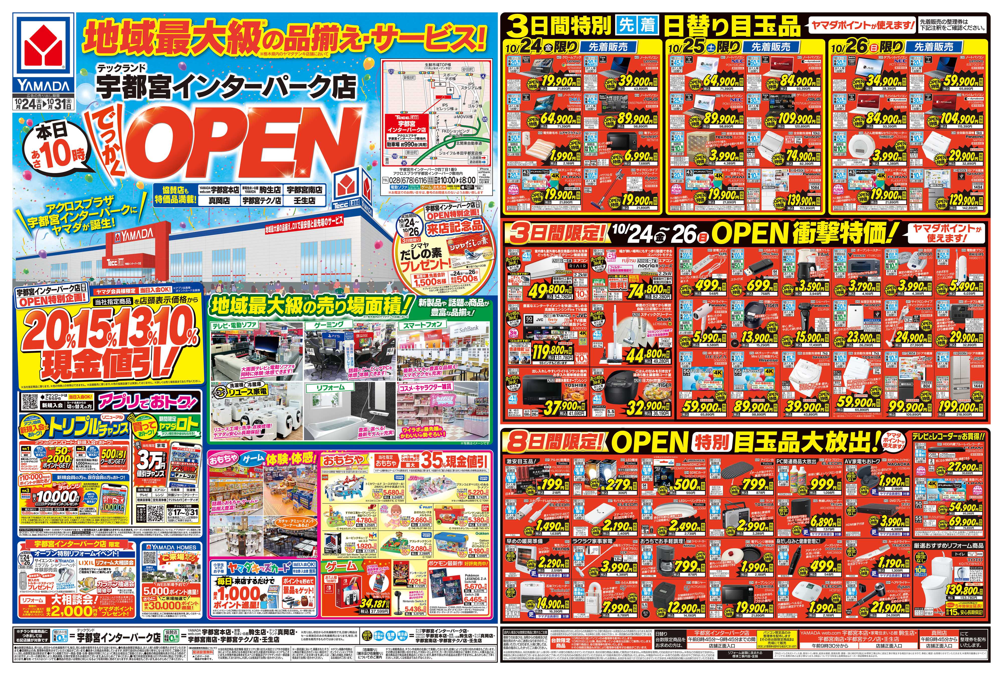 ヤマダデンキ OPENセール