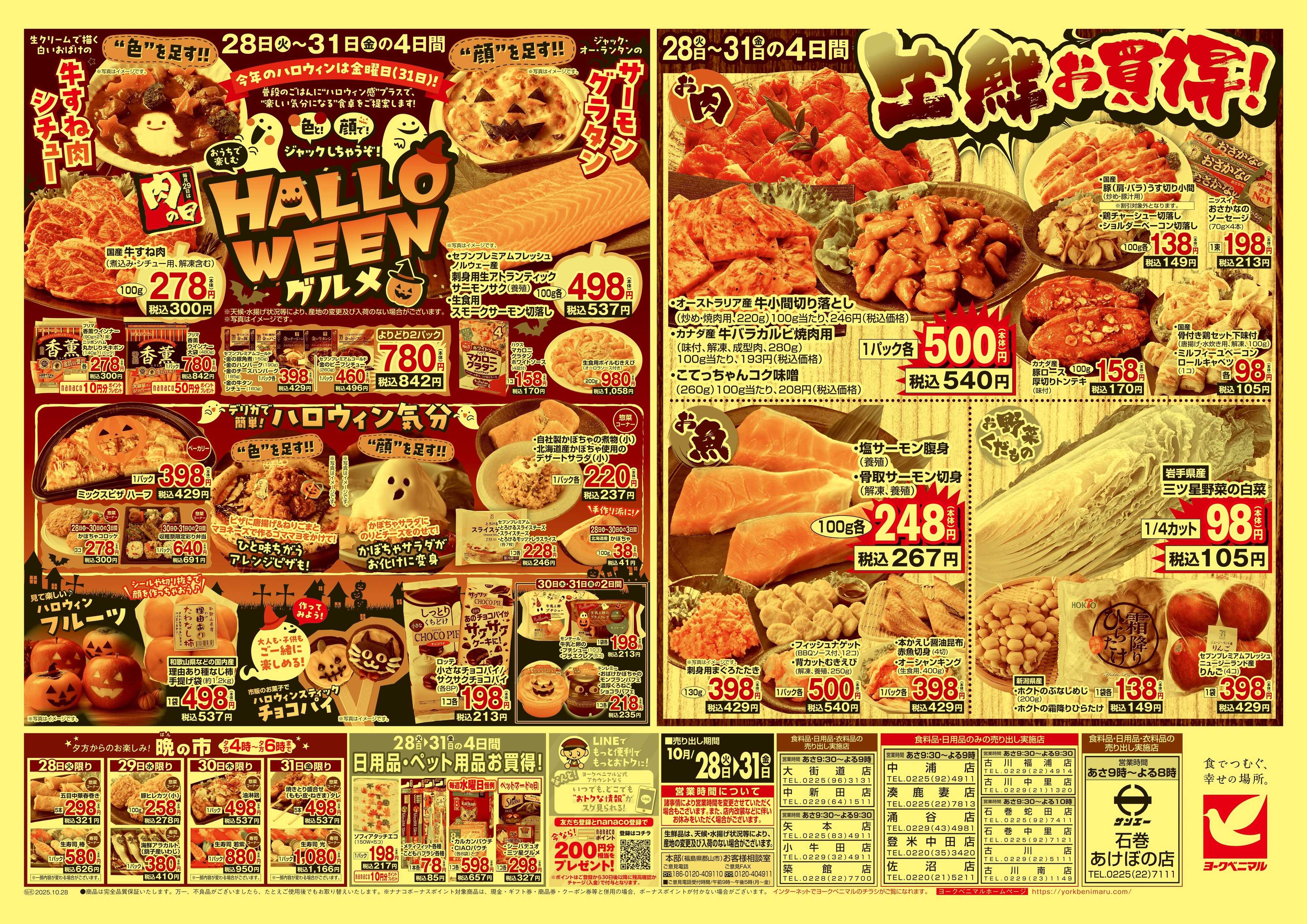 ヨークベニマル 10/28号チラシ