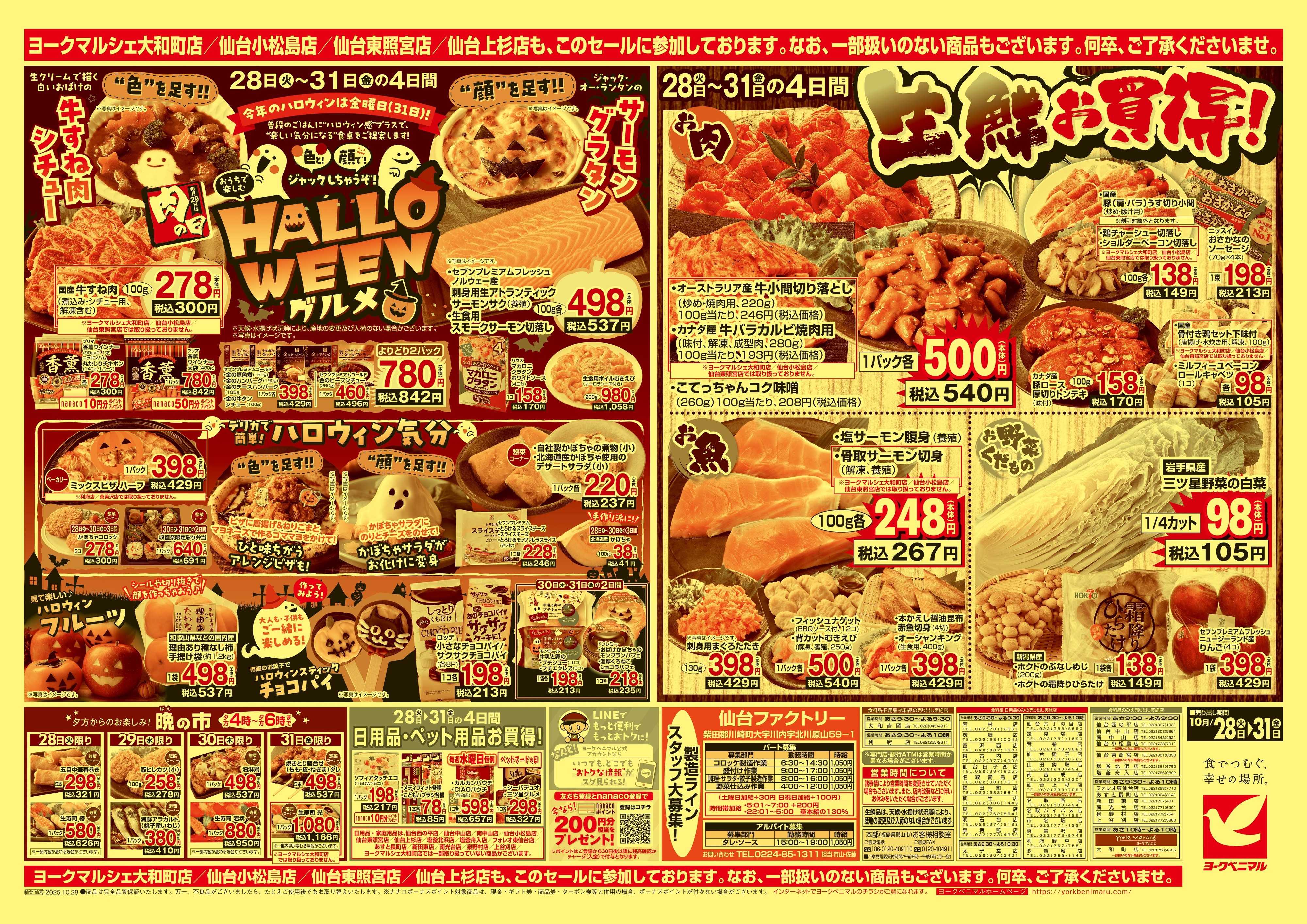 ヨークベニマル 10/28号チラシ