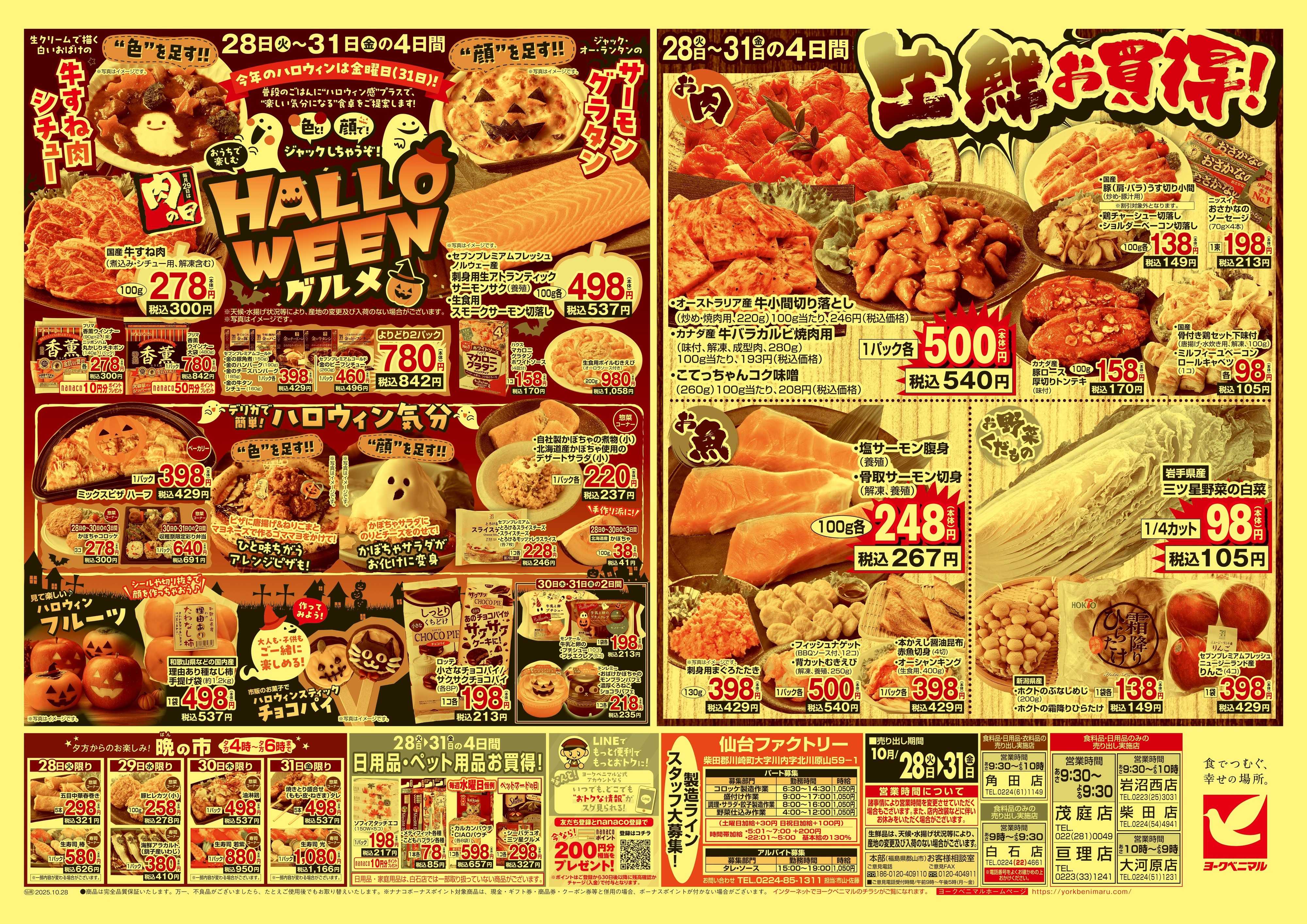 ヨークベニマル 10/28号チラシ