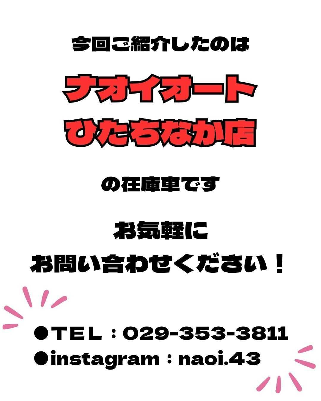 ナオイオート 【ナオイオートひたちなか店】N-WGNカスタム在庫車情報！