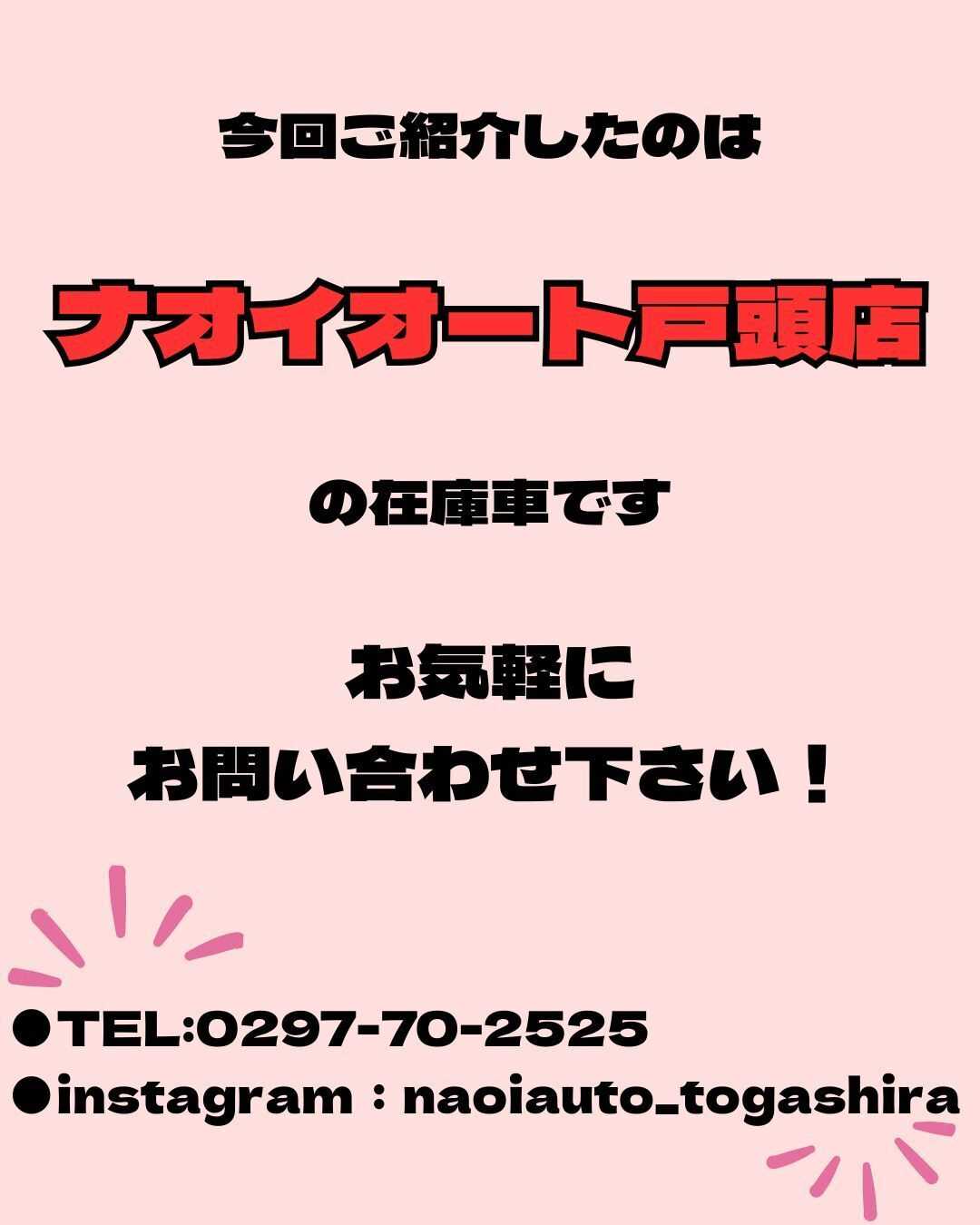 ナオイオート 【ナオイオート戸頭店】ミラココア在庫車情報！