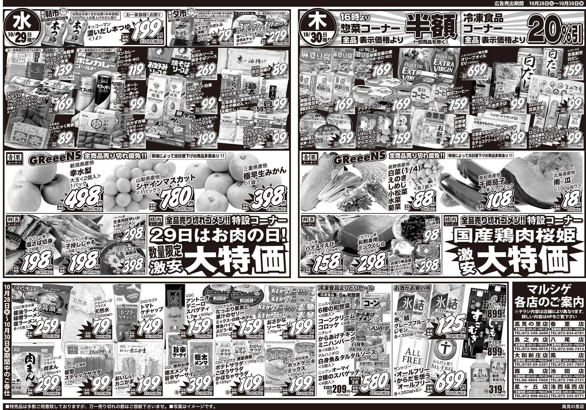 マルシゲ チラシのご案内