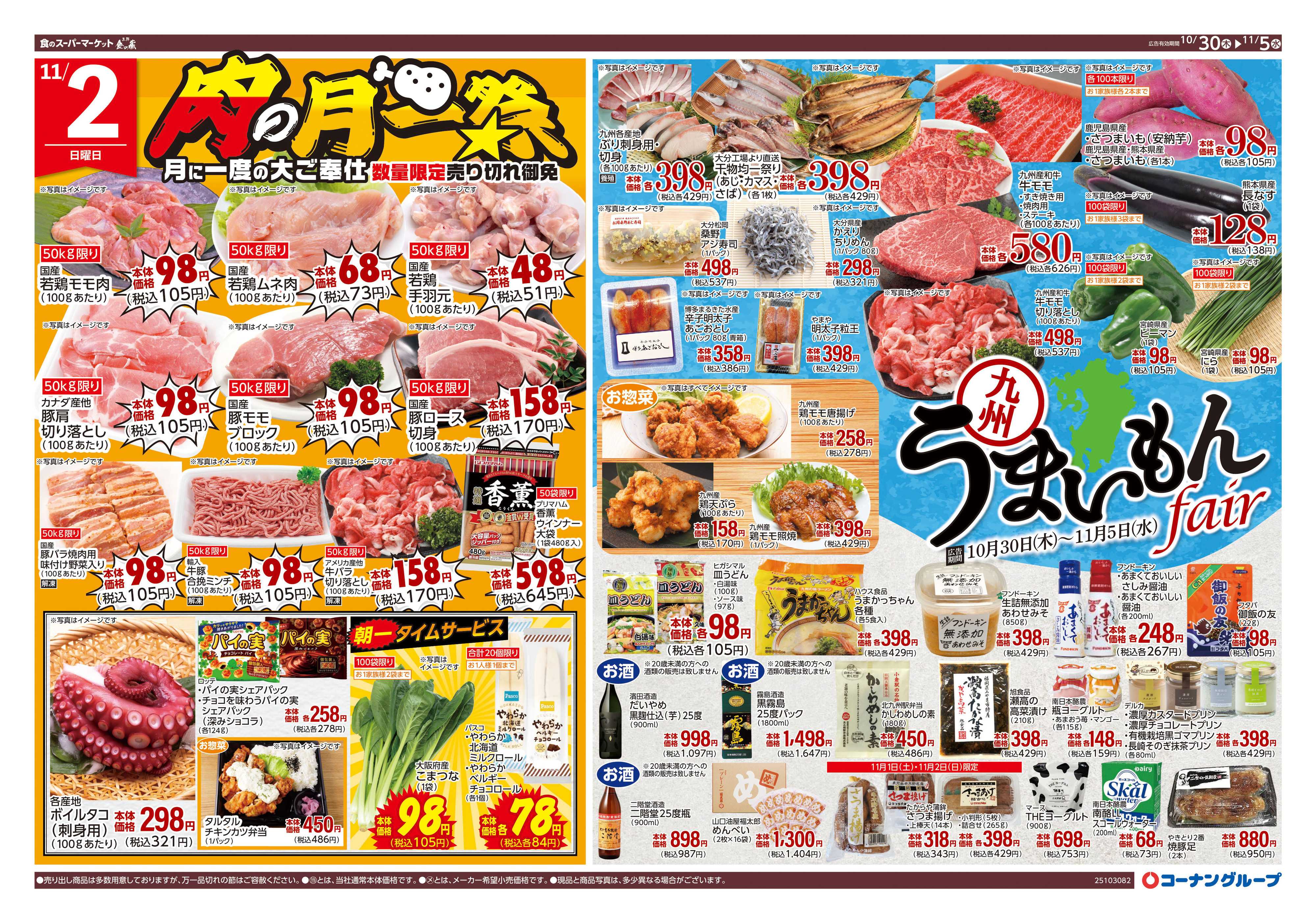 HIヒロセ 九州うまいもんfair