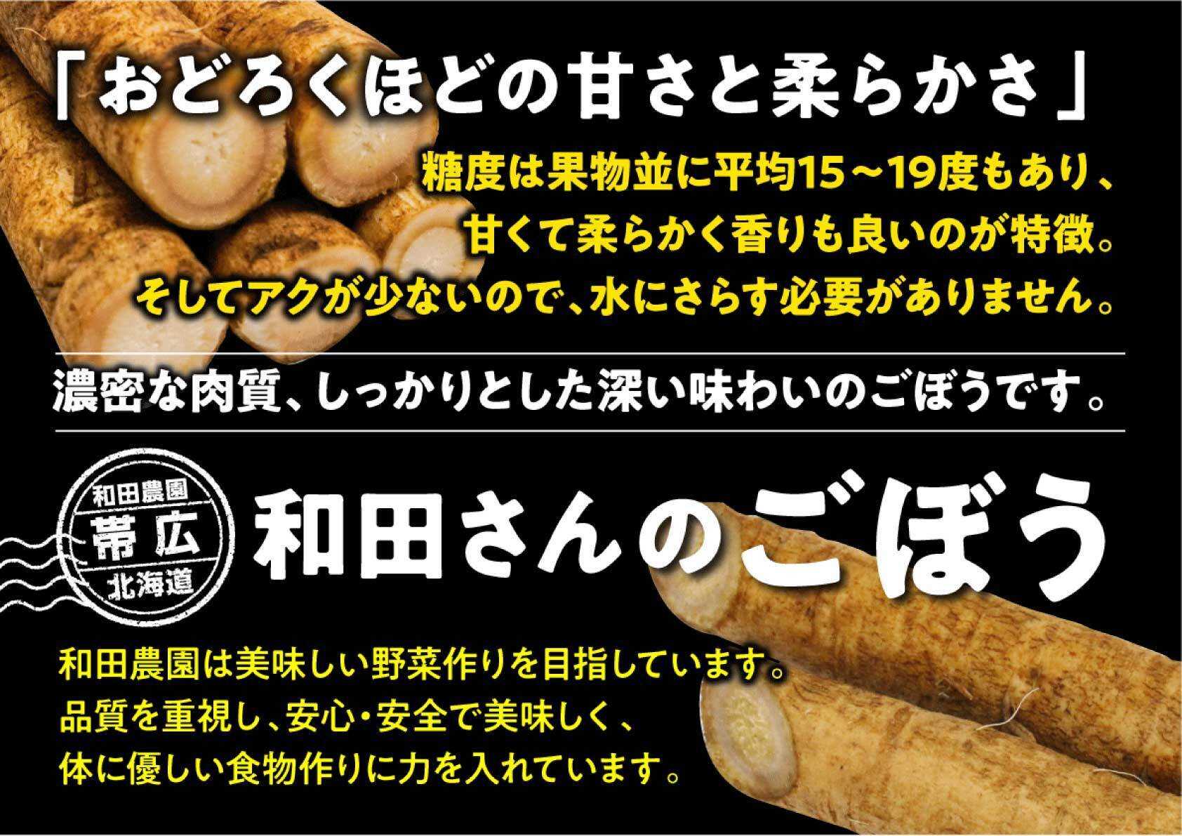北海市場 【11月のこだわり商品】和田農園「和田さんのごぼう」▼▼お知らせをチェック▼▼