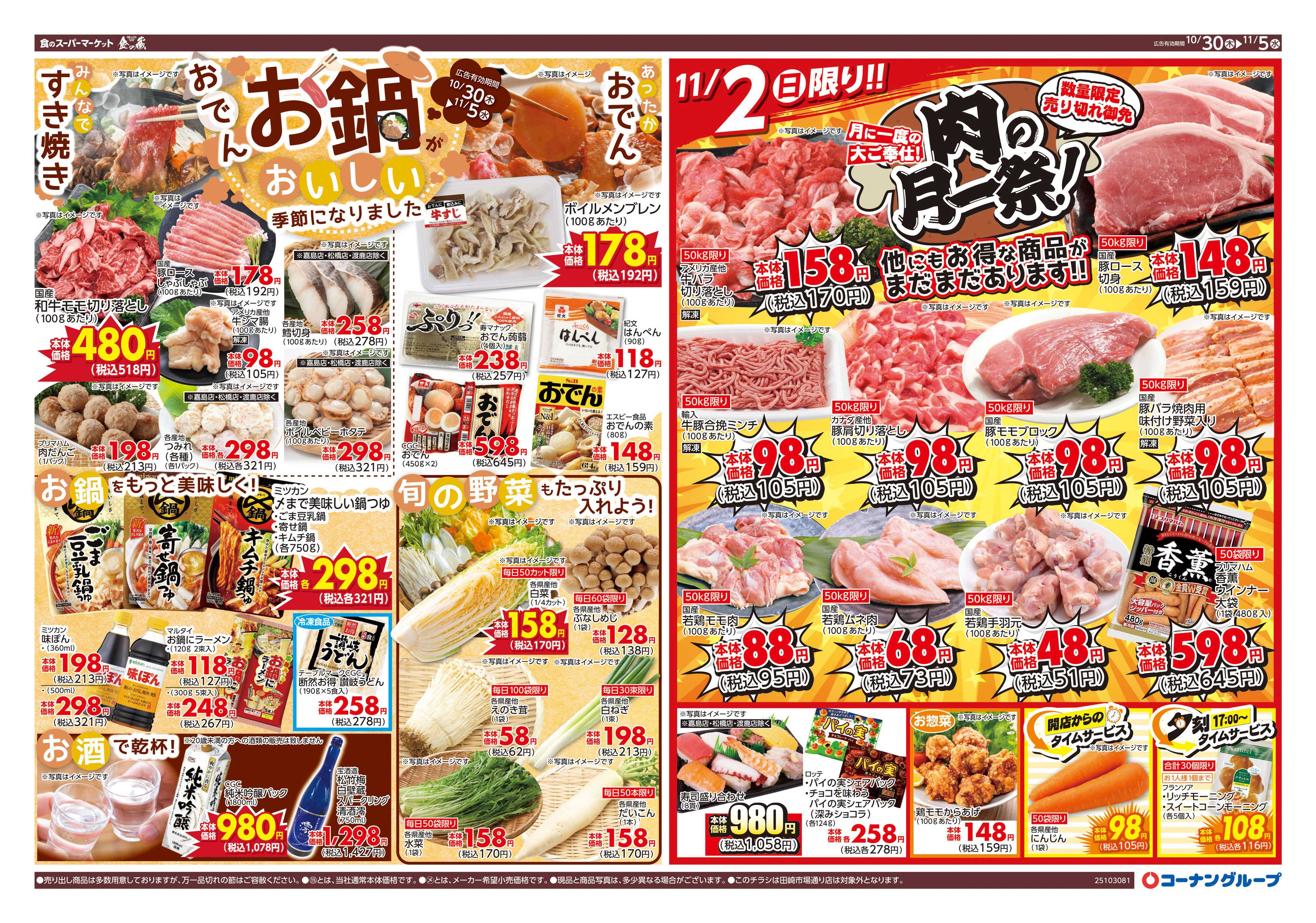 HIヒロセ お鍋がおいしい季節になりました