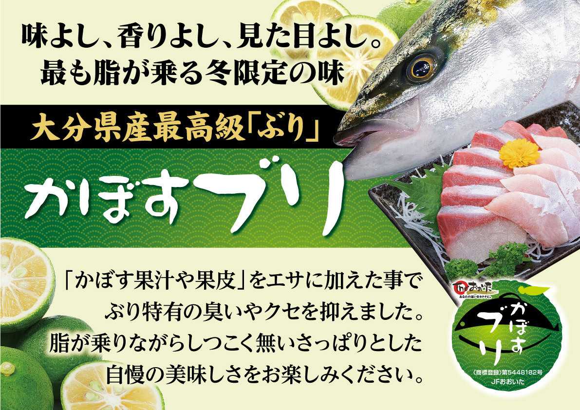 北海市場 【11月のこだわり商品】大分県産「かぼすブリ」▼▼お知らせをチェック▼▼