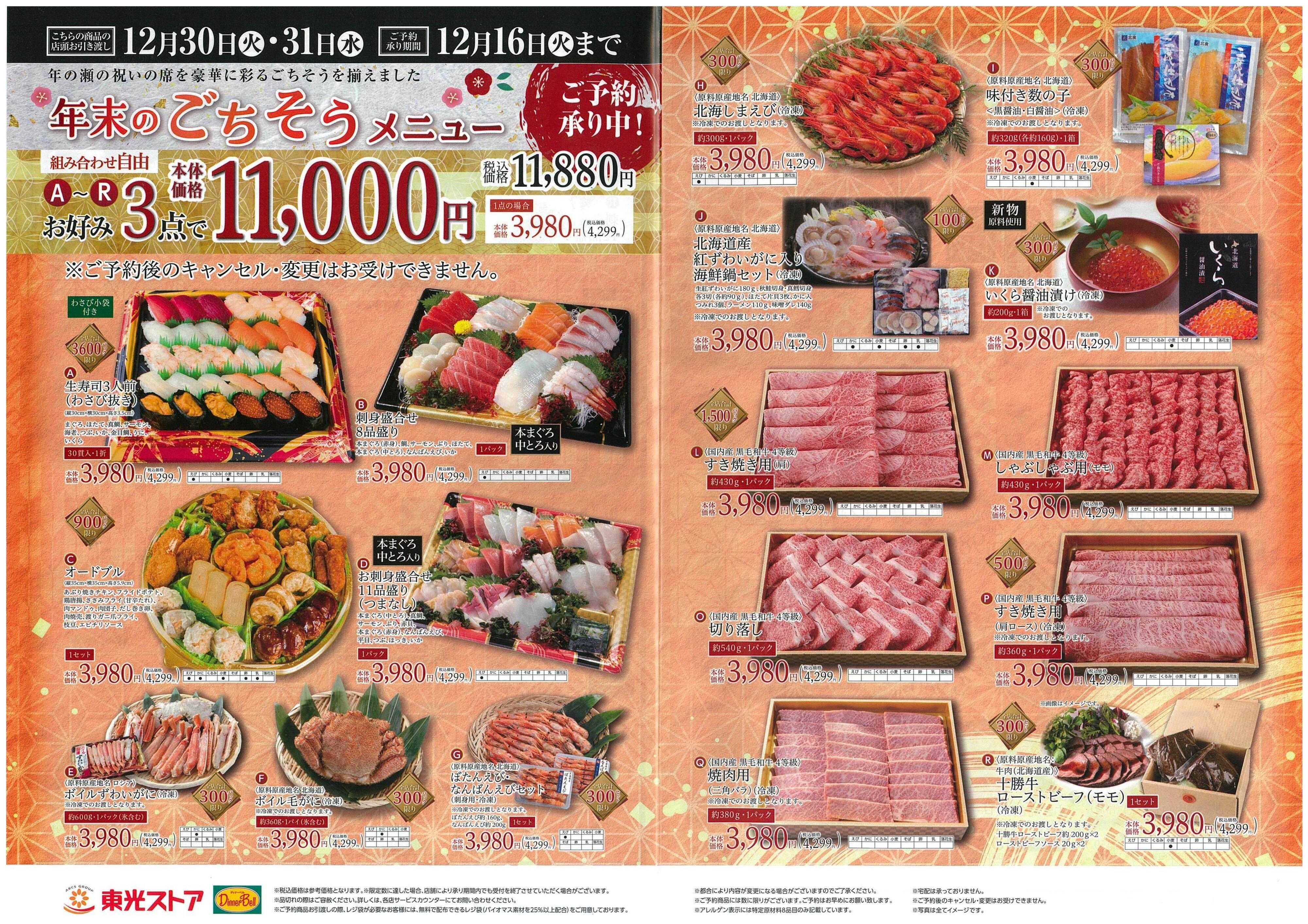 東光ストア 年末のごちそうメニュー承り中！！