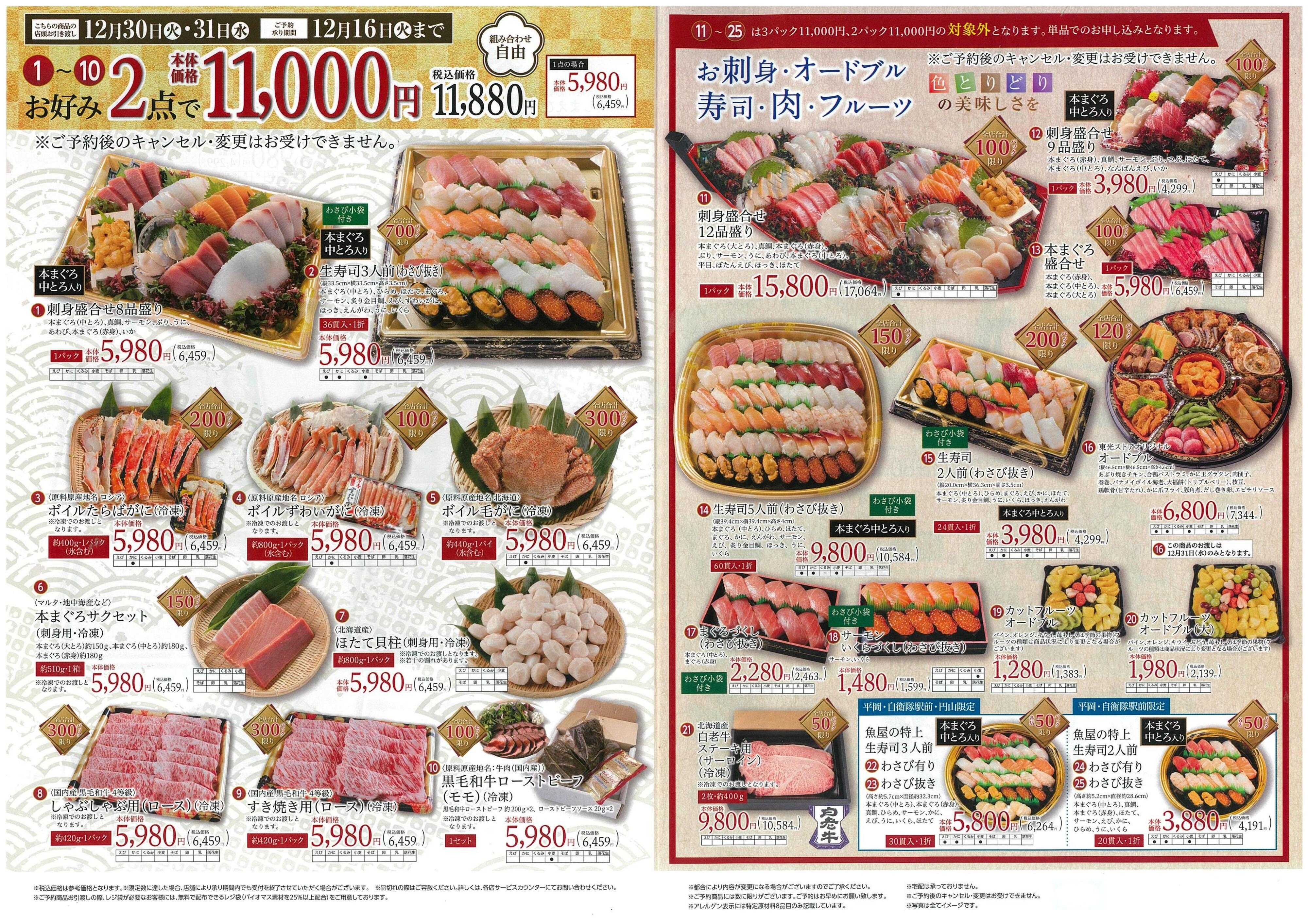 東光ストア 年末のごちそうメニュー承り中！！