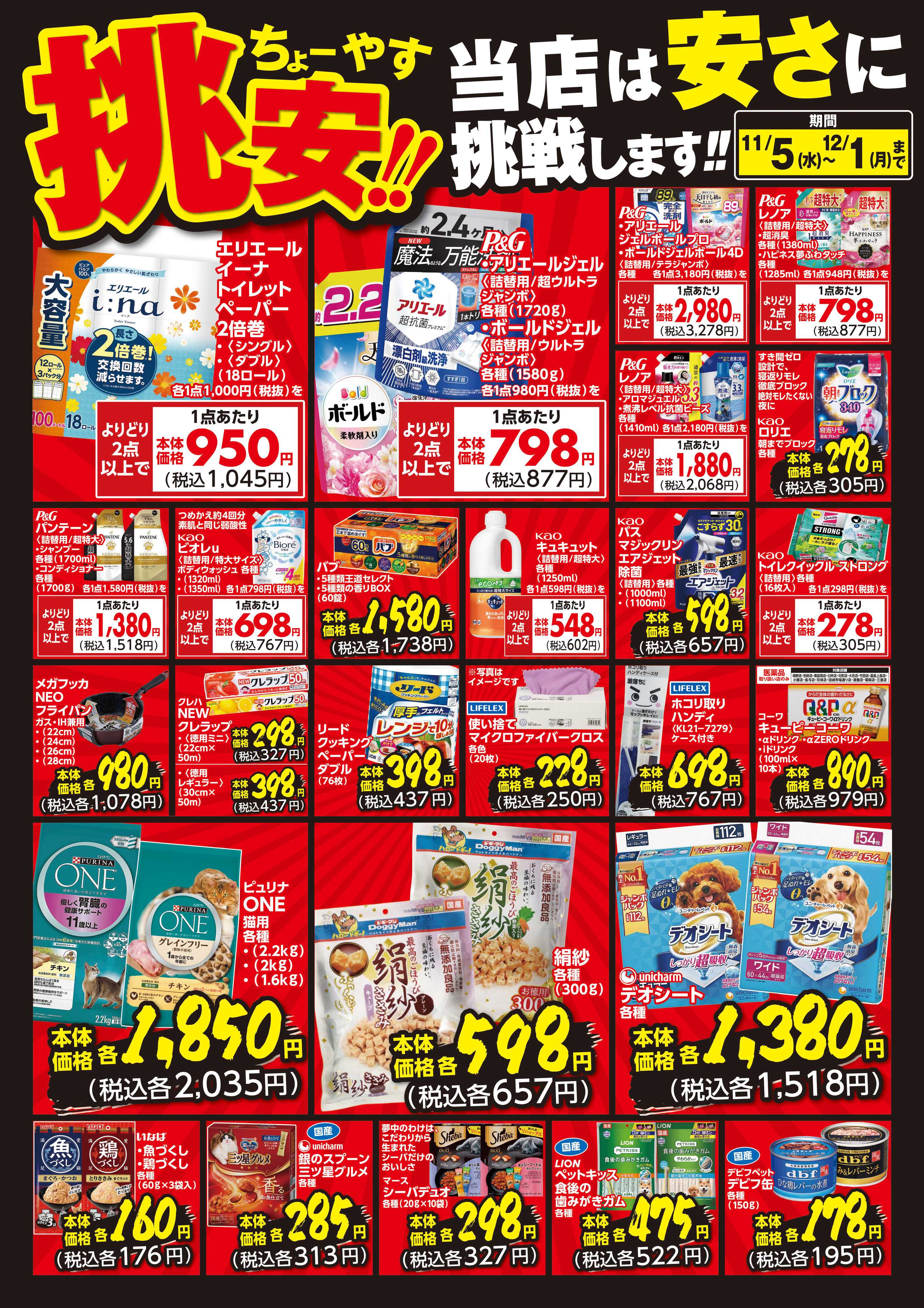 OKホーム&ガーデン 挑安‼　11月号