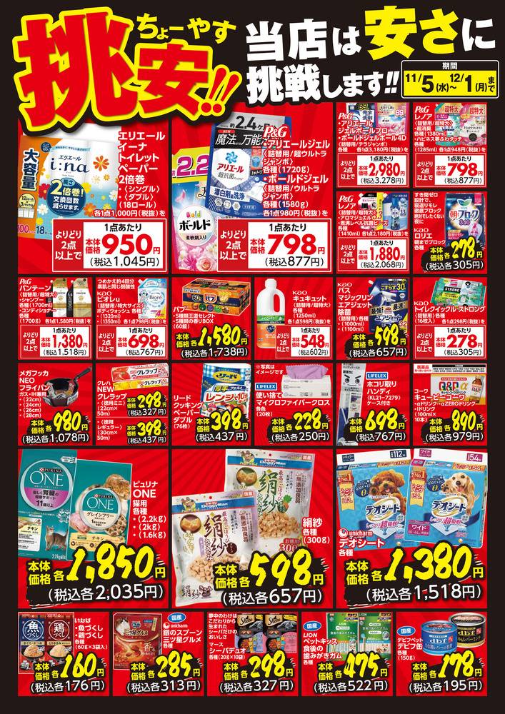 OKホーム&ガーデン 島原店の最新チラシ・セール情報 | クラシルチラシ