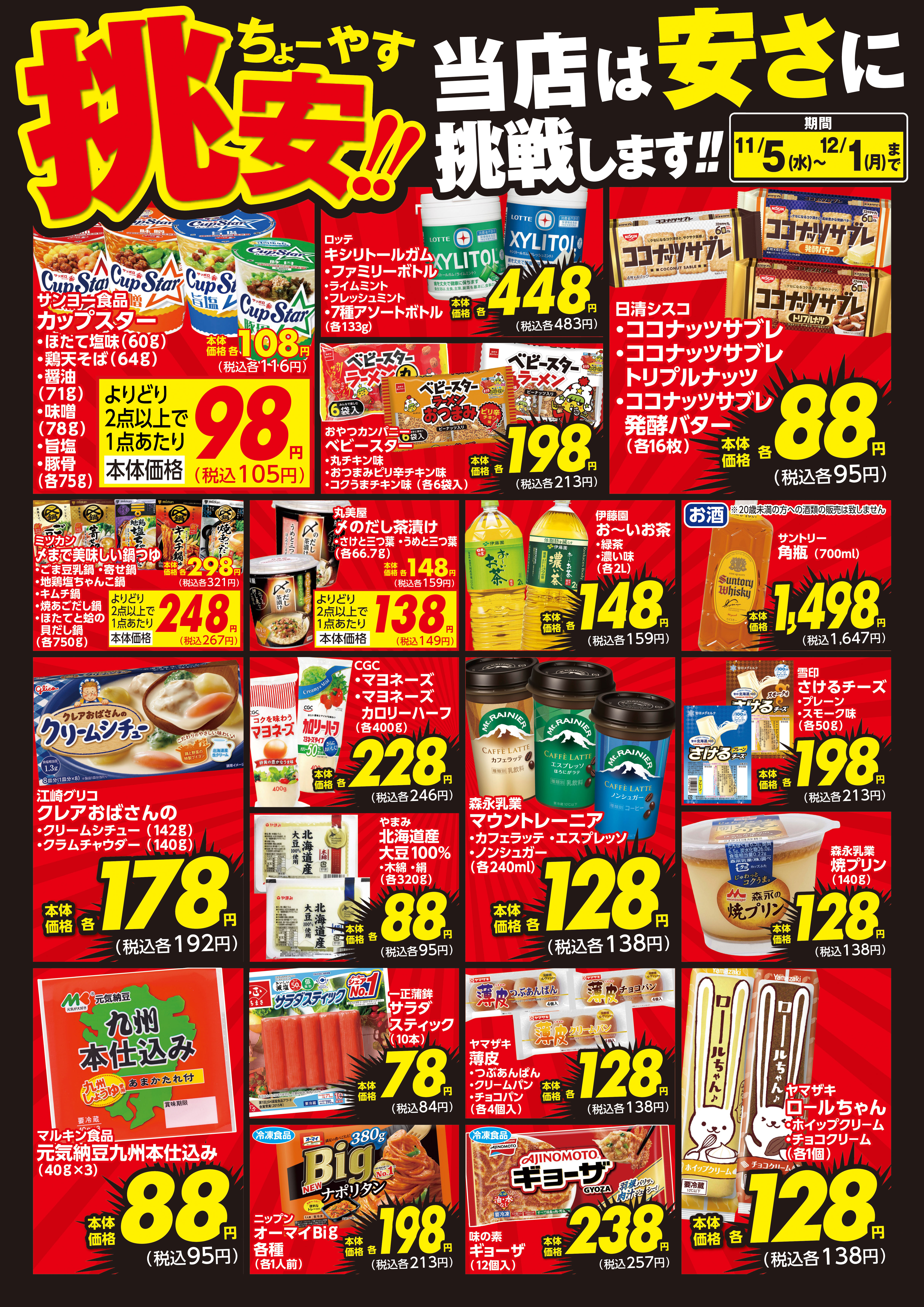 HIヒロセ スーパーコンボ松橋店の最新チラシ・セール情報 | クラシルチラシ