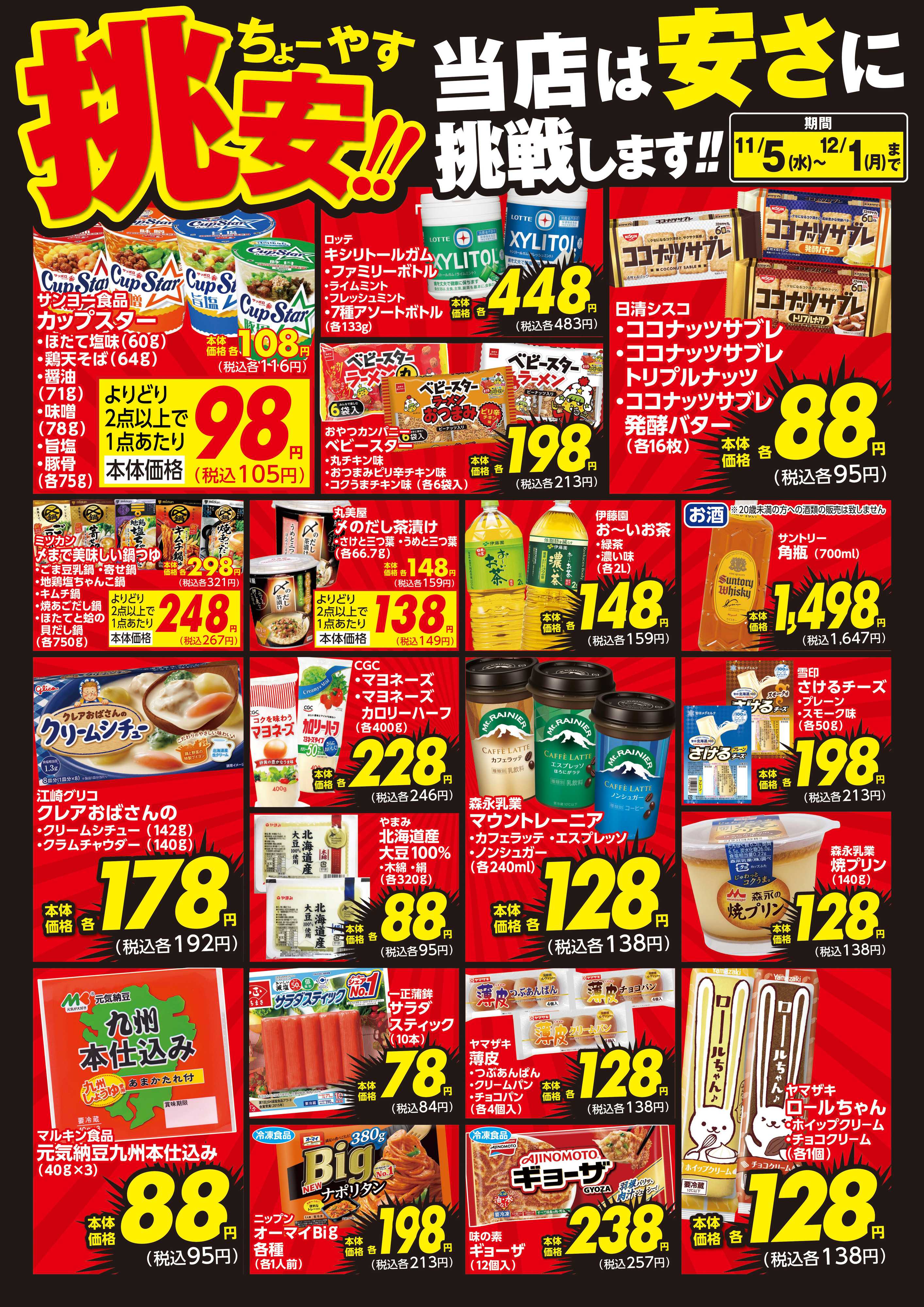 HIヒロセ 挑安‼　11月号