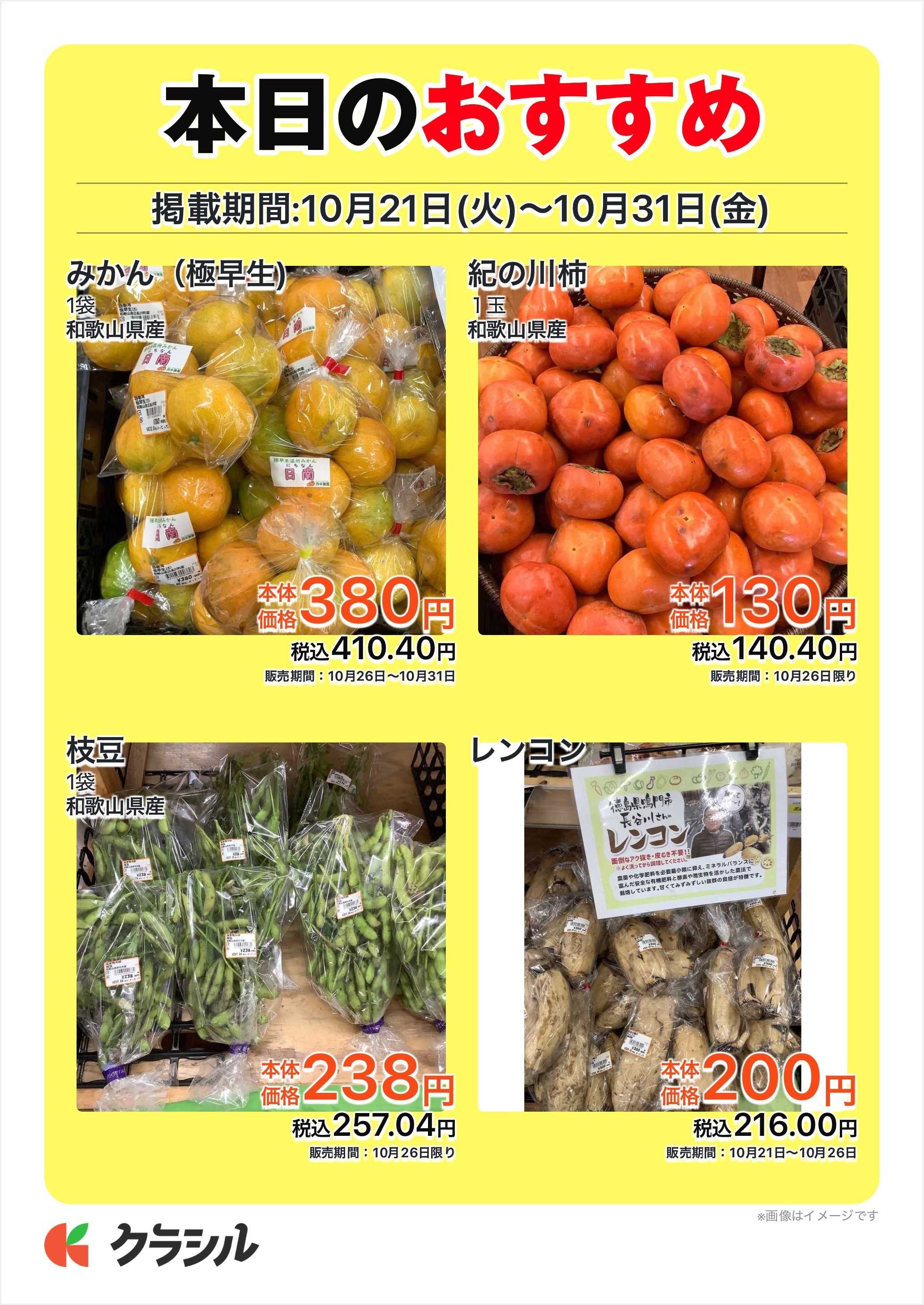 産直市場よってって 本日のおすすめ