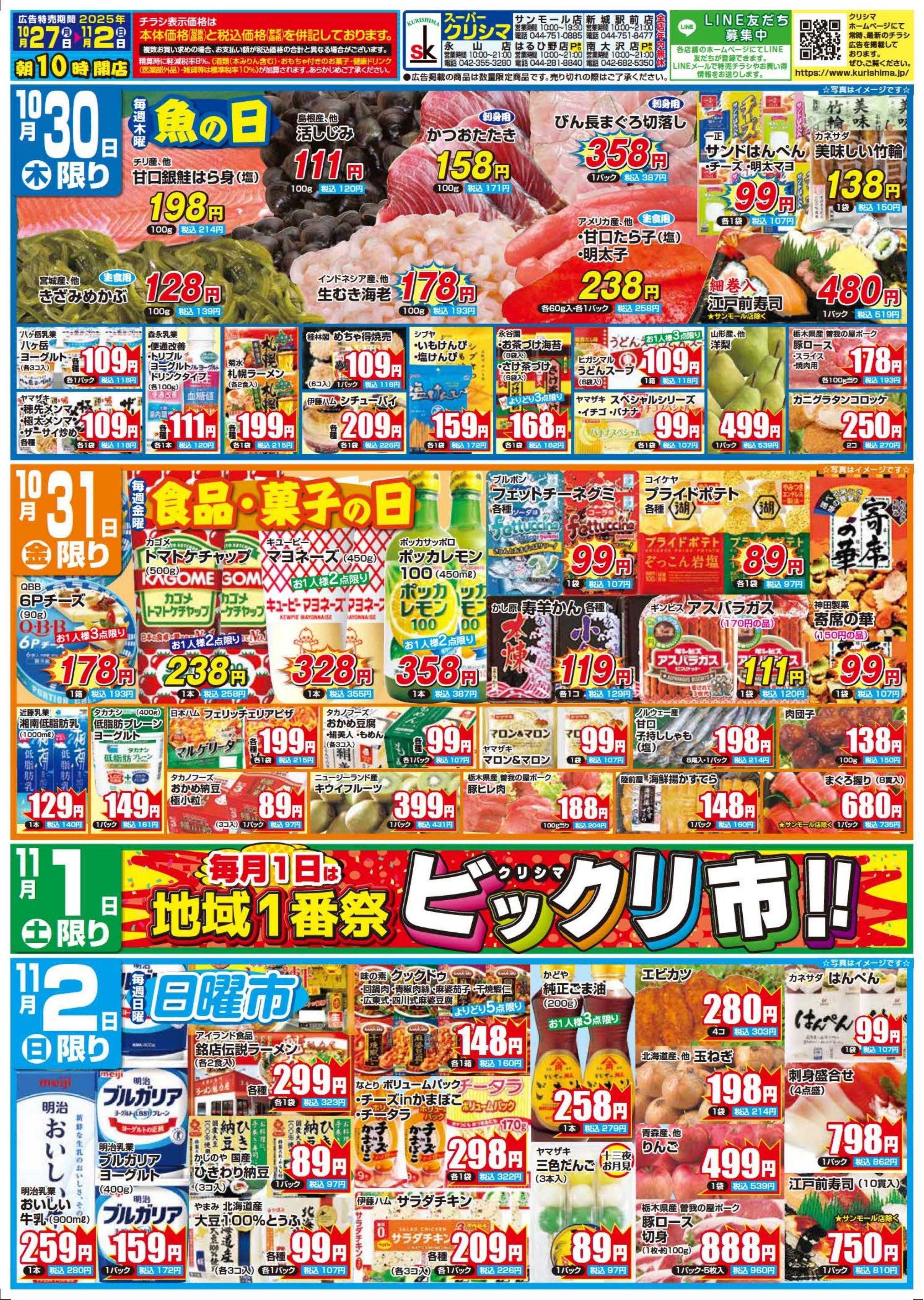 スーパークリシマ 「週間日替わり特売」のお知らせです。