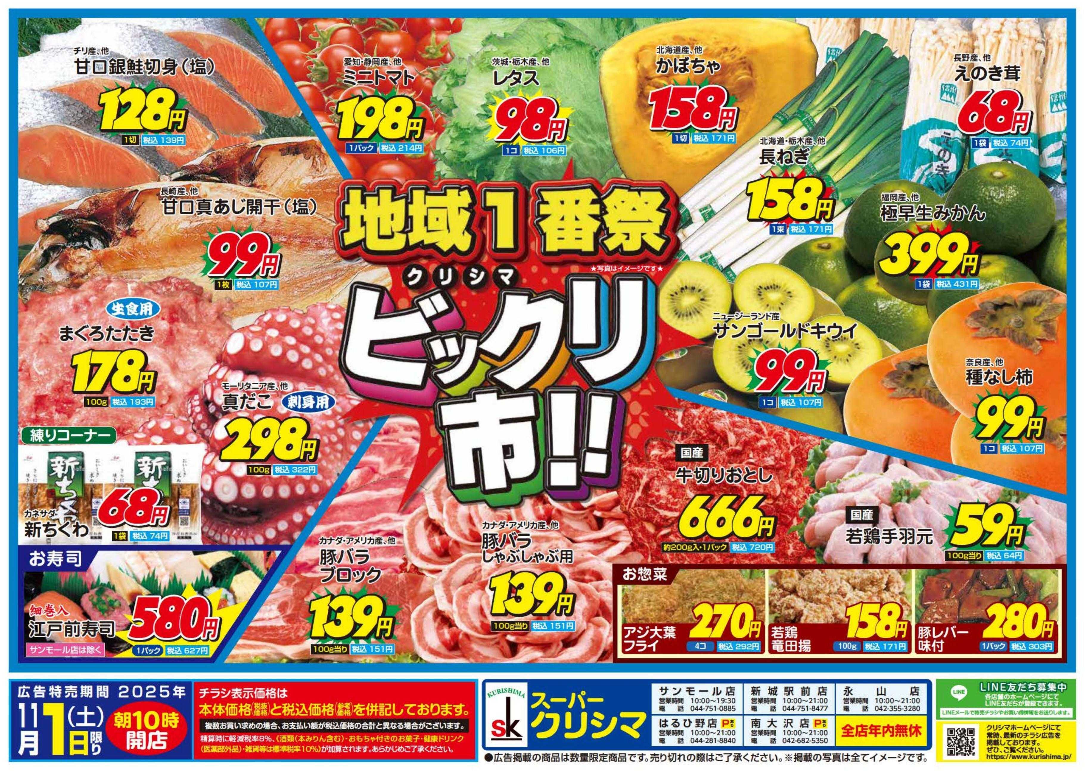 スーパークリシマ 毎月１日の「ビックリ市」のお知らせです。