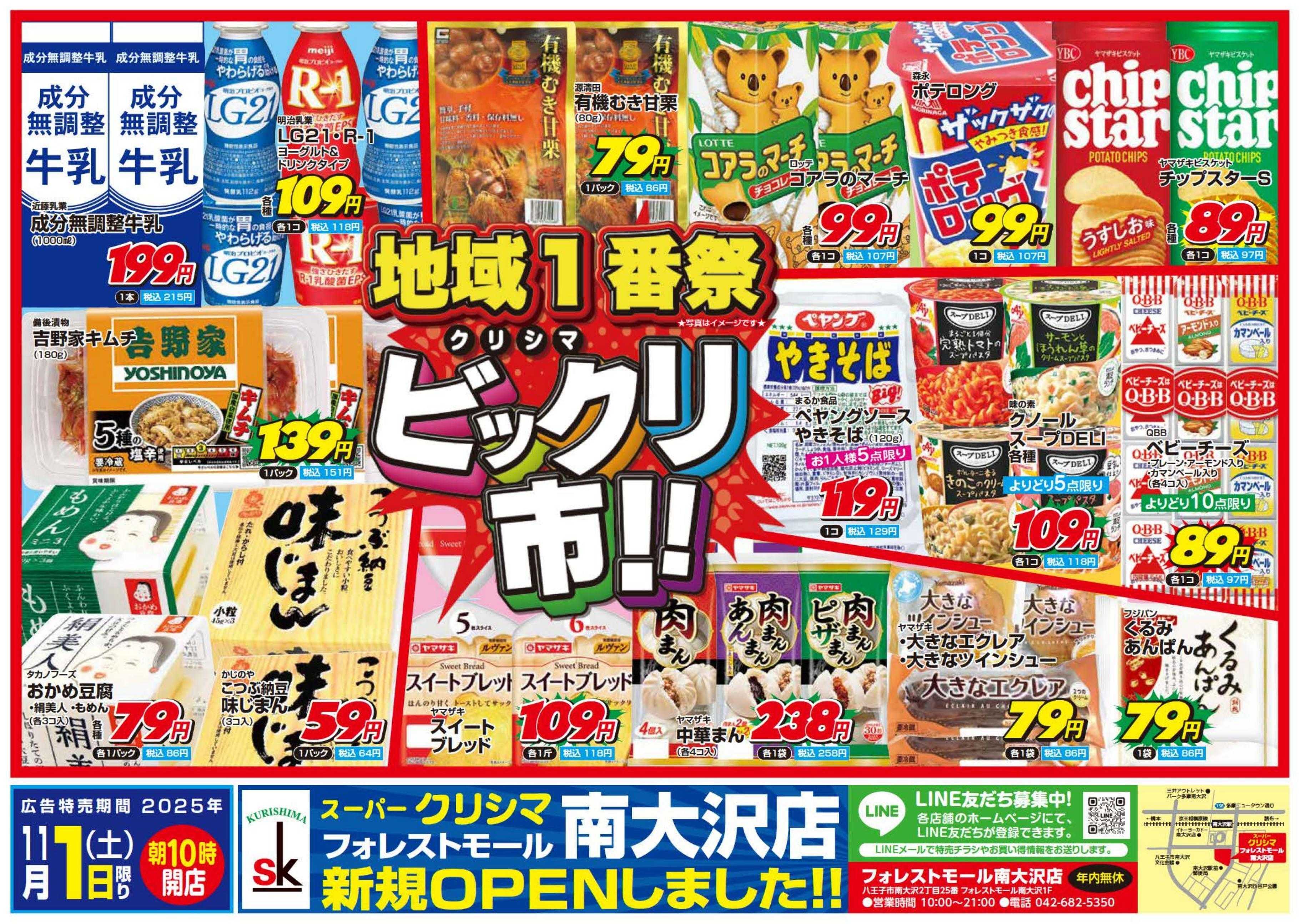 スーパークリシマ 毎月１日の「ビックリ市」のお知らせです。