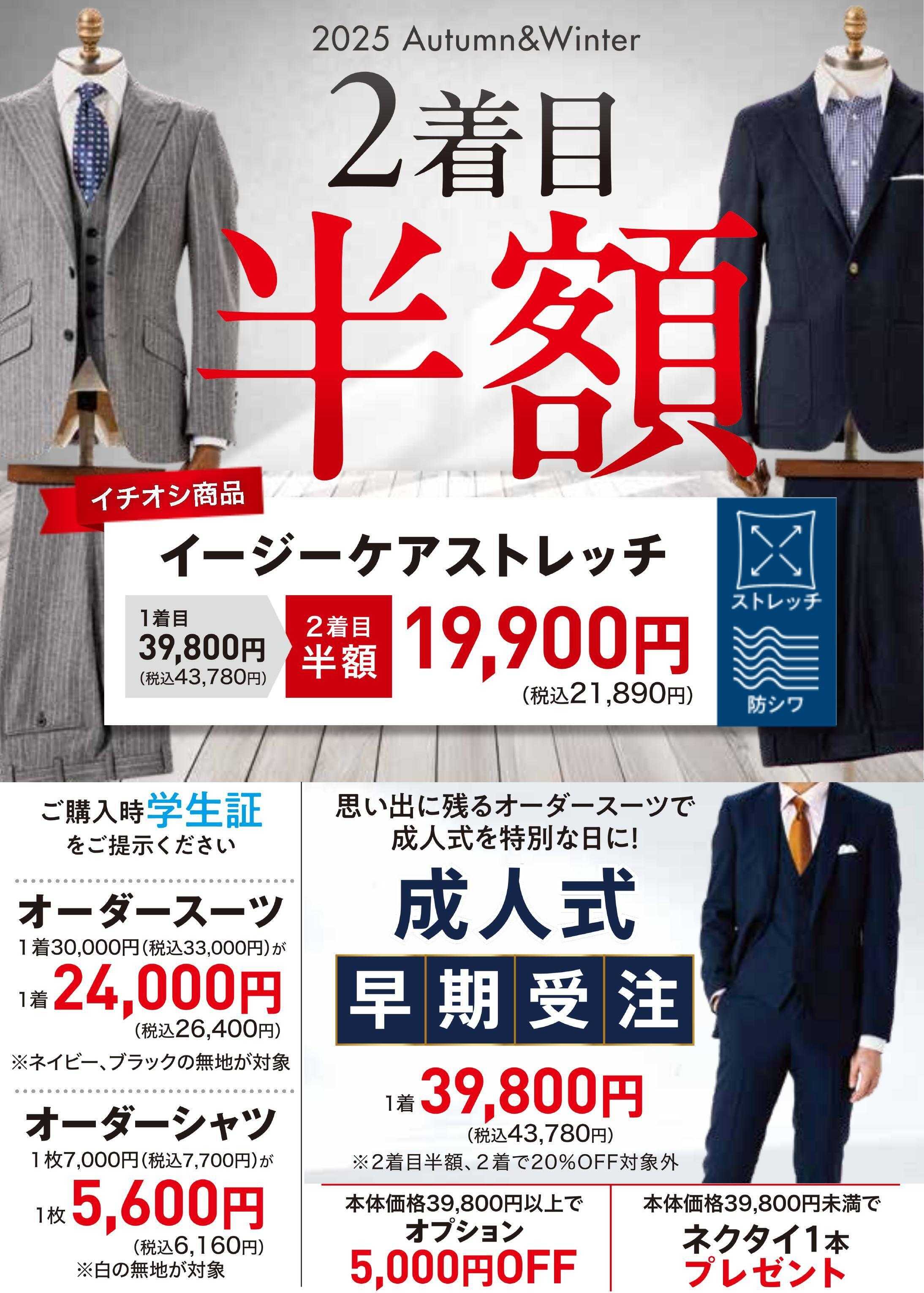 ダンカン 2025　Autumn＆Winter　2着目半額