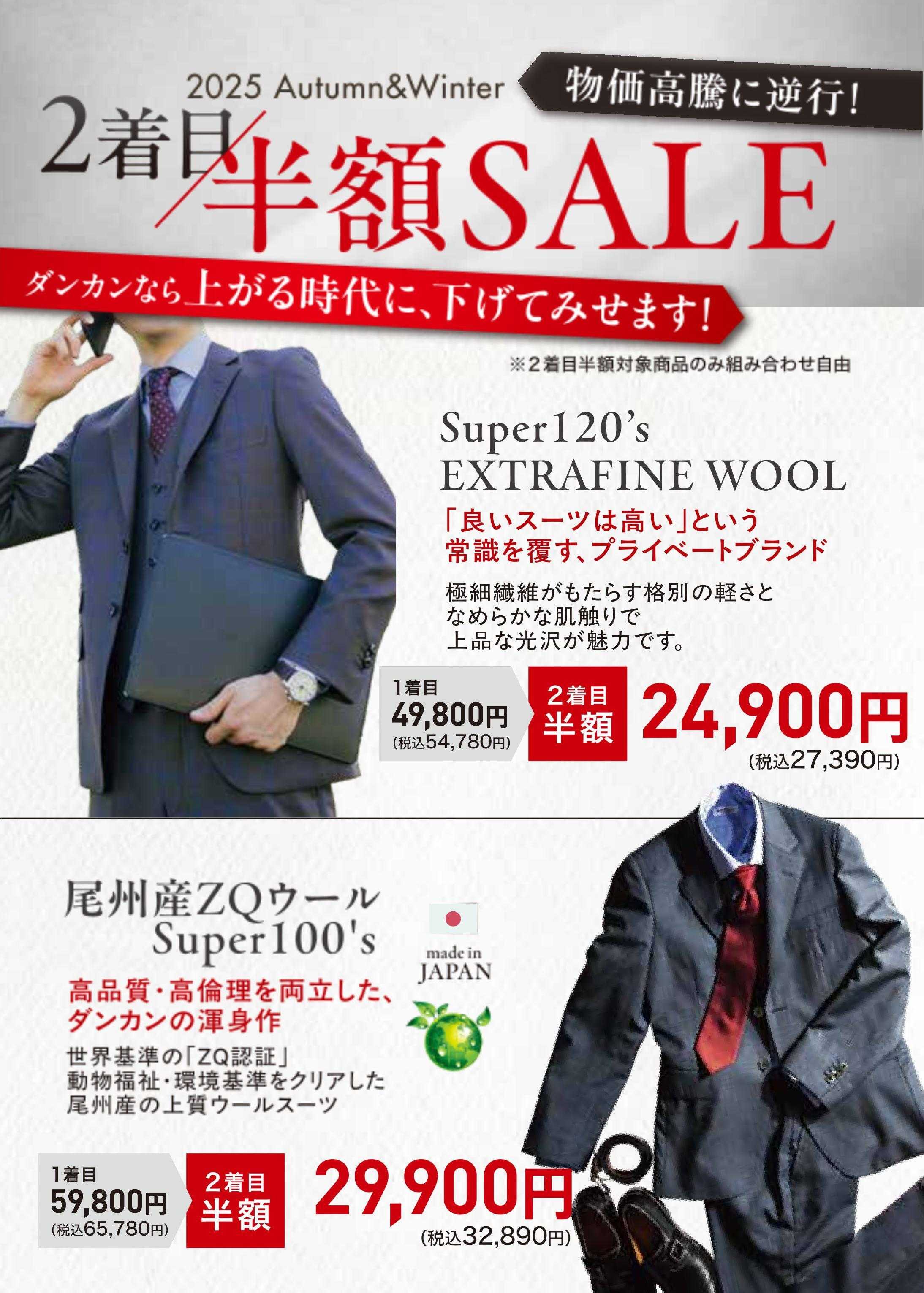 ダンカン 2025　Autumn＆Winter　2着目半額