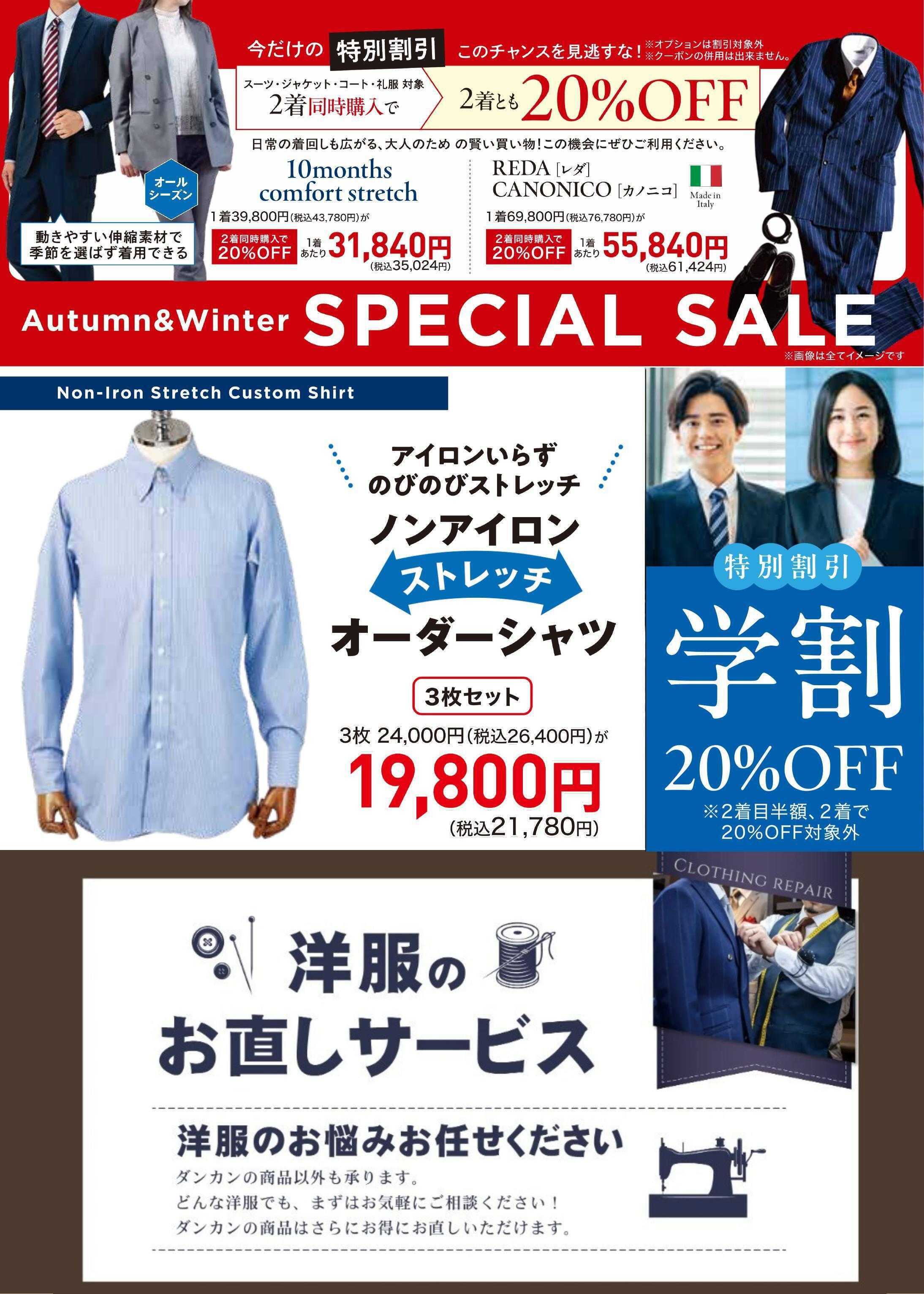 ダンカン 2025　Autumn＆Winter　2着目半額