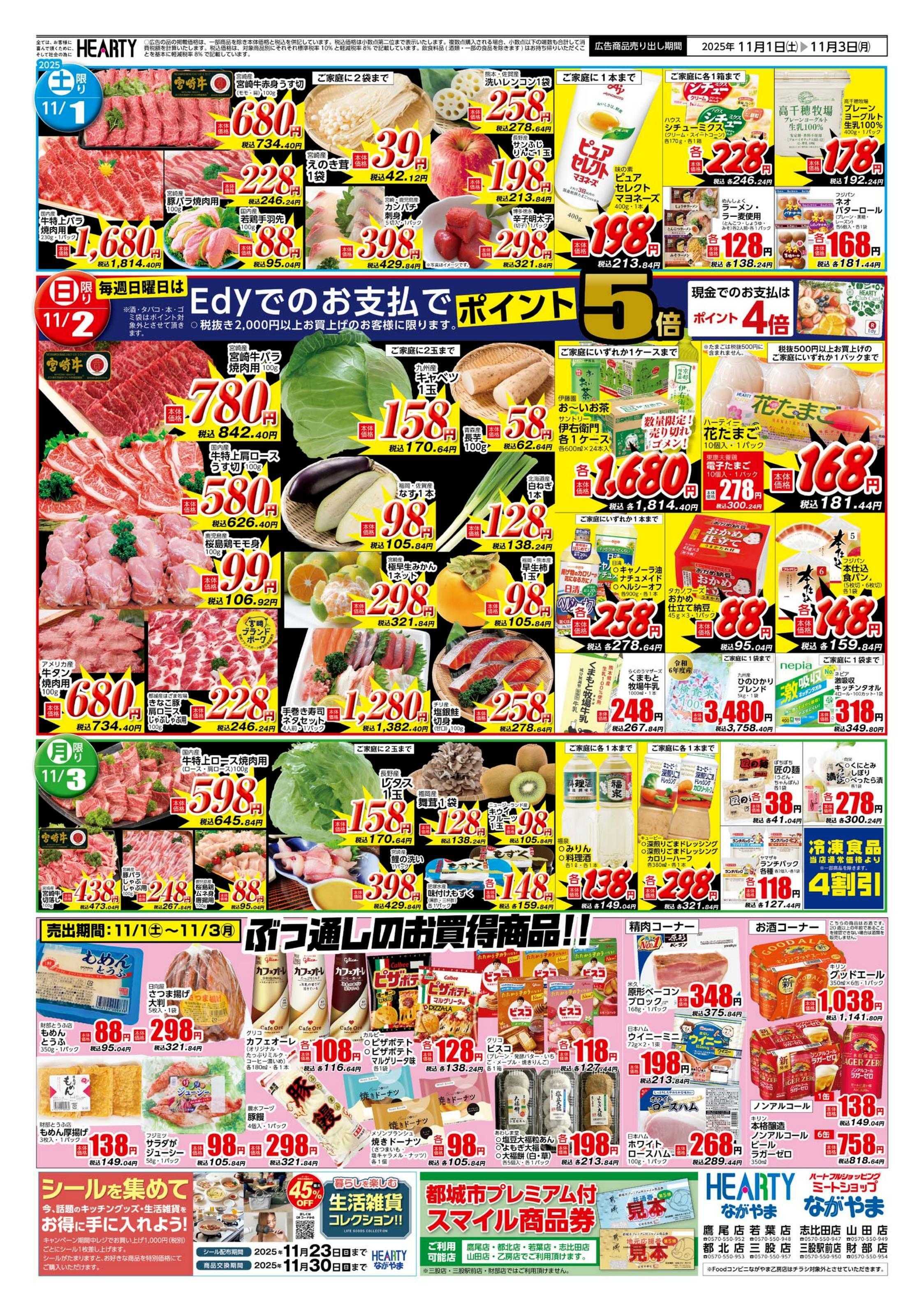 ハーティーながやま 北海道うまいもの市