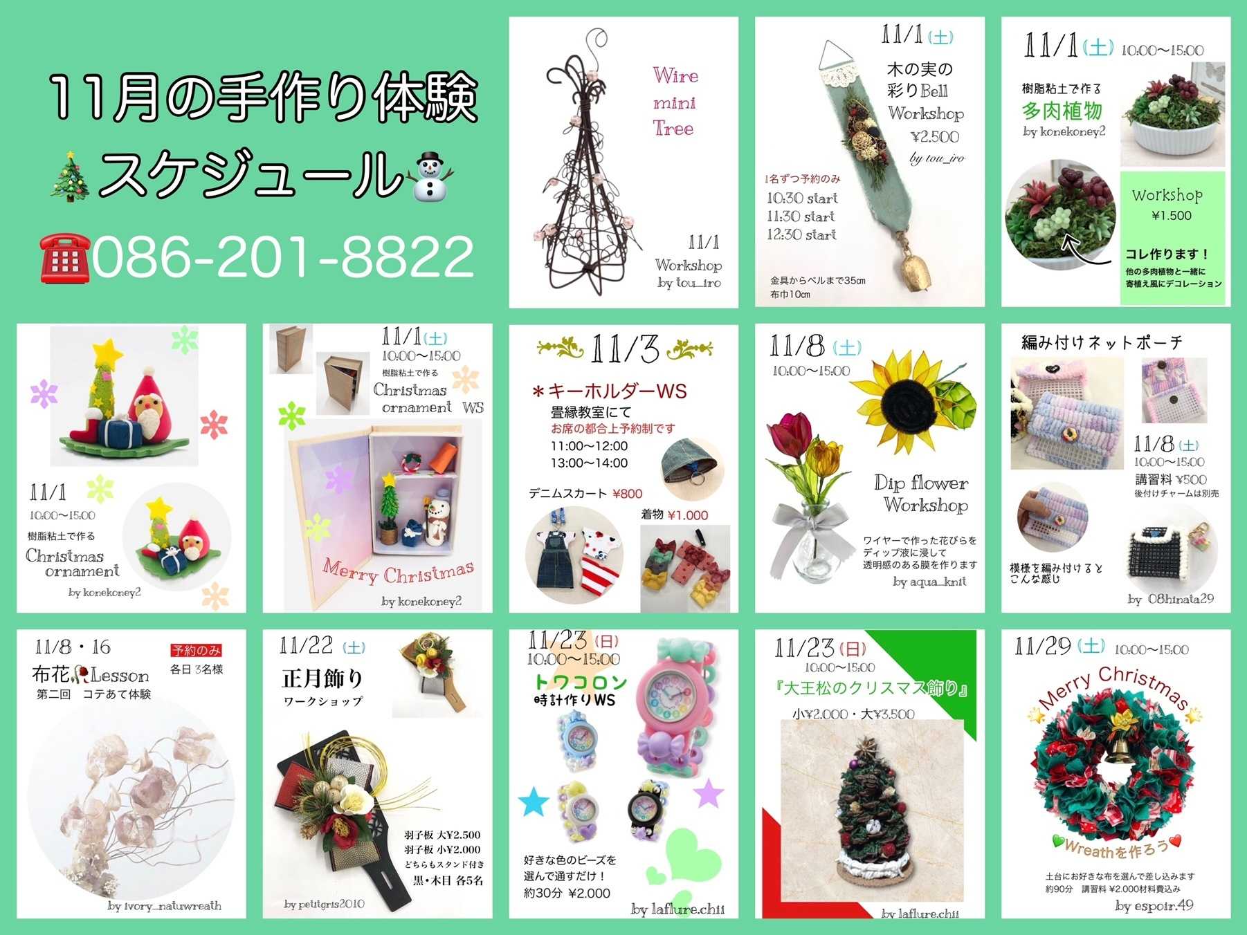 手芸マキ 11月の手作り体験日程