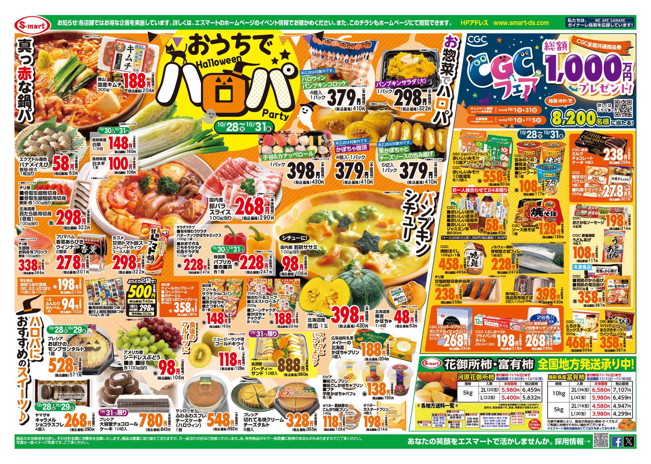 エスマート おうちでハロパ‼　毎日:朝市・夕市特価！！！