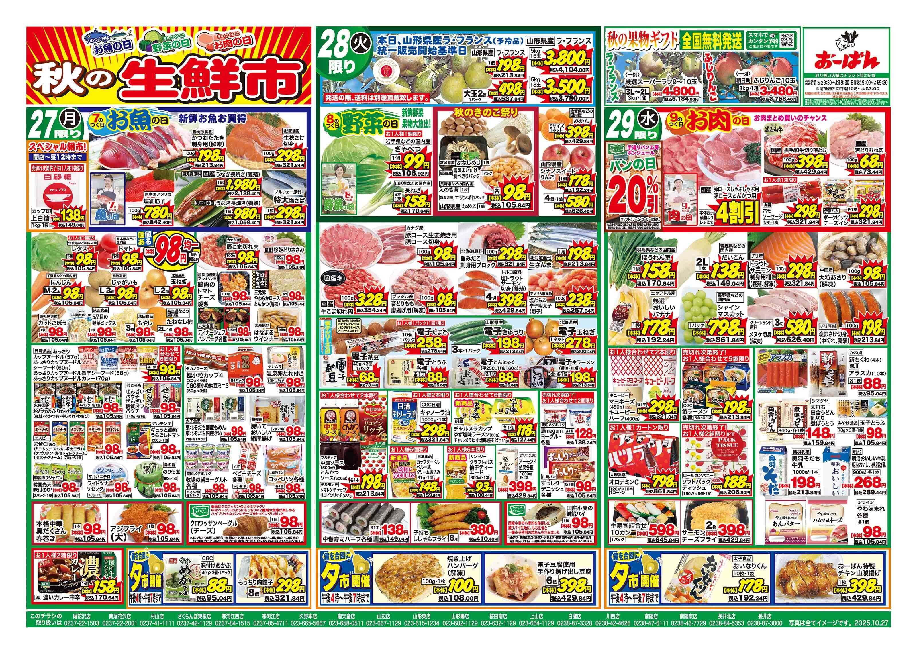 おーばん 秋の生鮮市