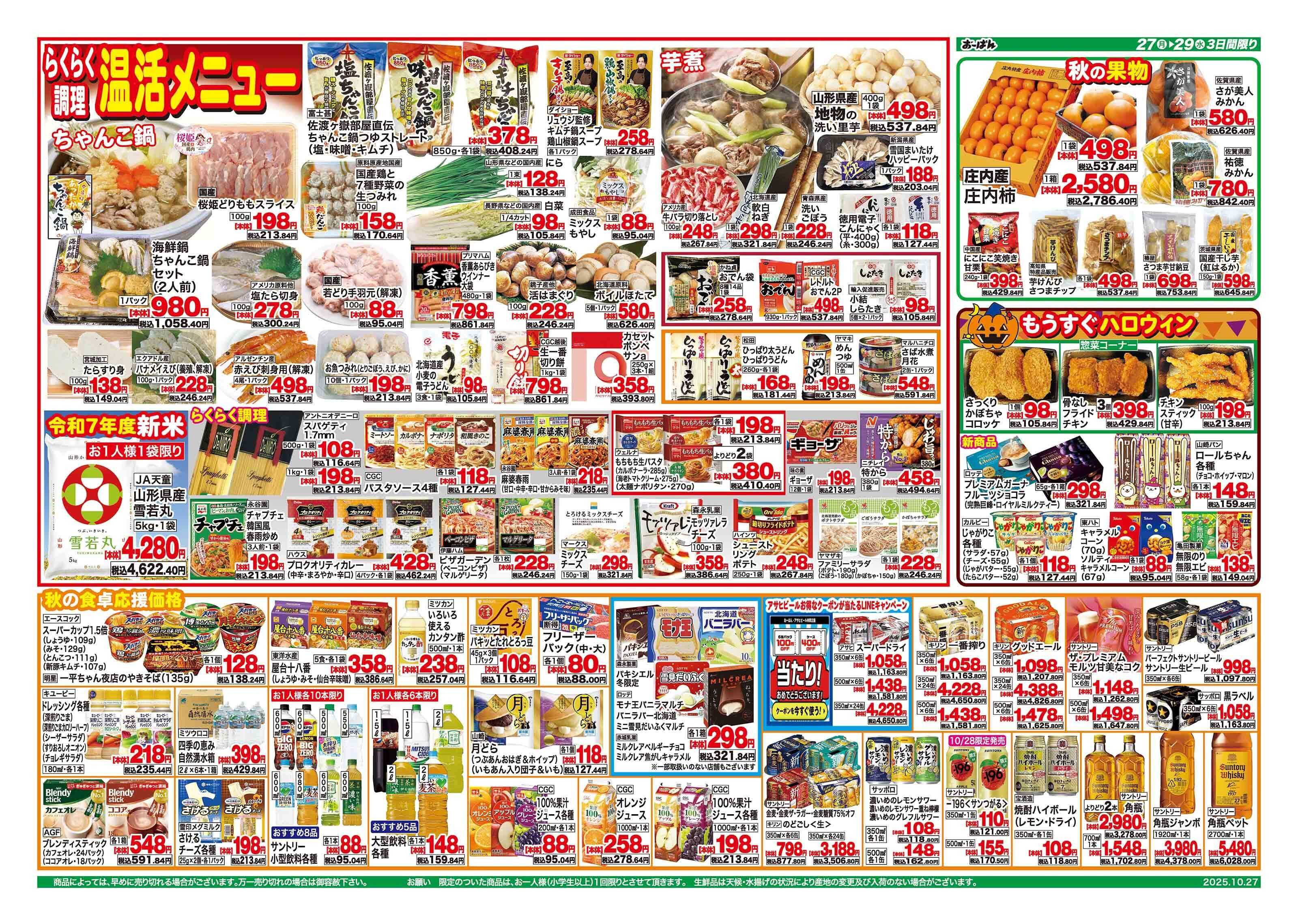 おーばん 秋の生鮮市