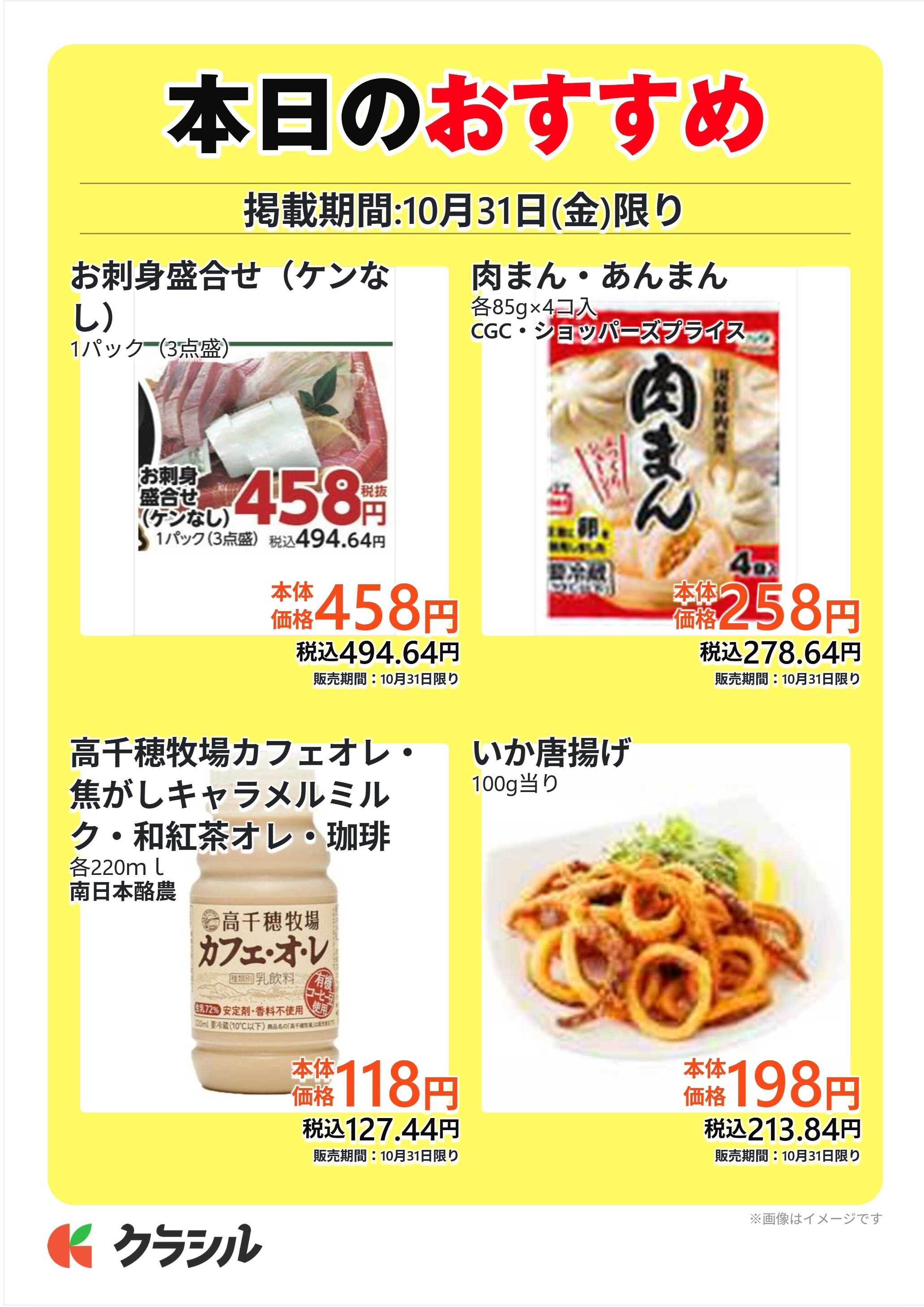 サトー食鮮館 本日のおすすめ