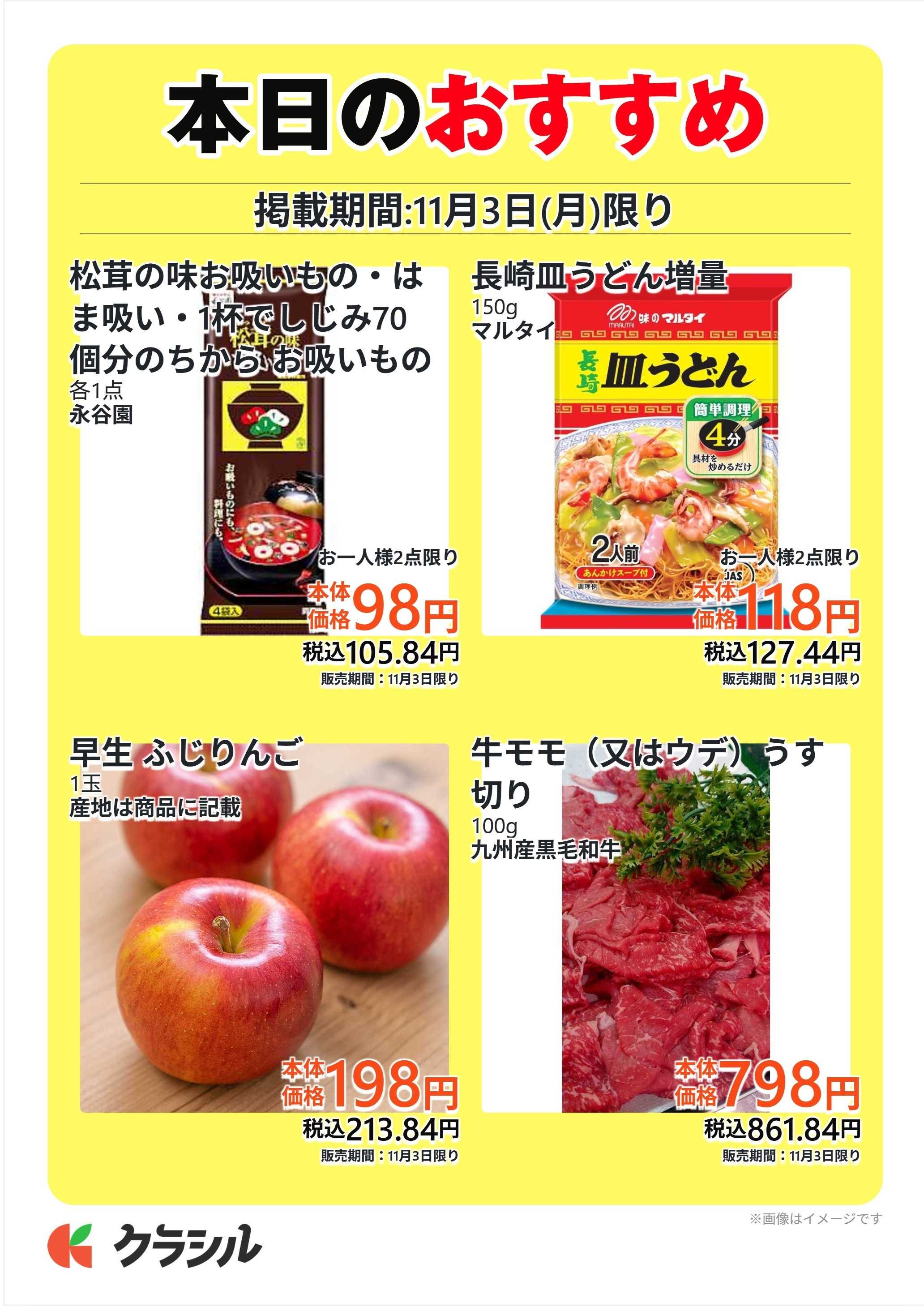 サトー食鮮館 本日のおすすめ