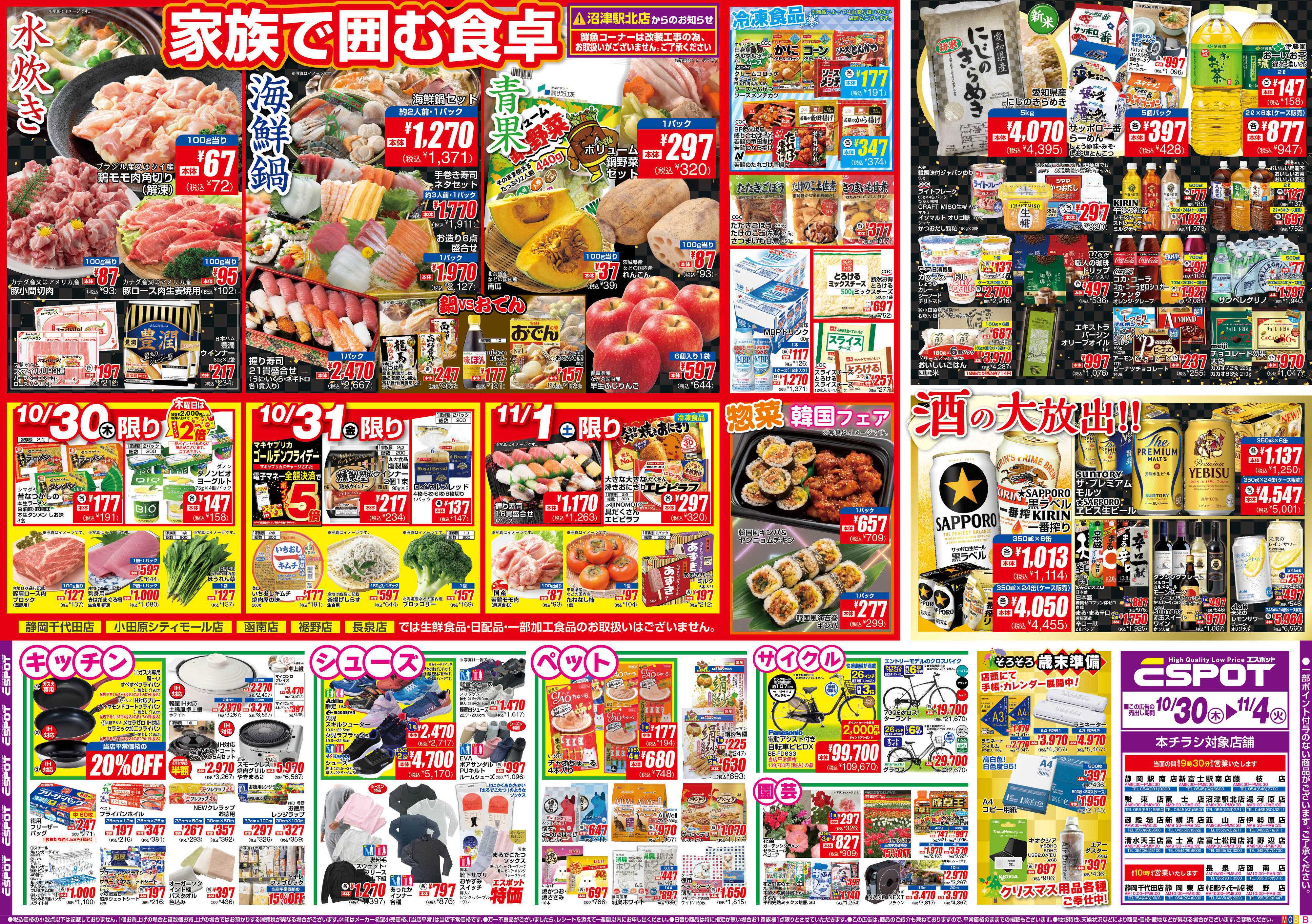 エスポット ESP_10.30-11.4_チラシ_B