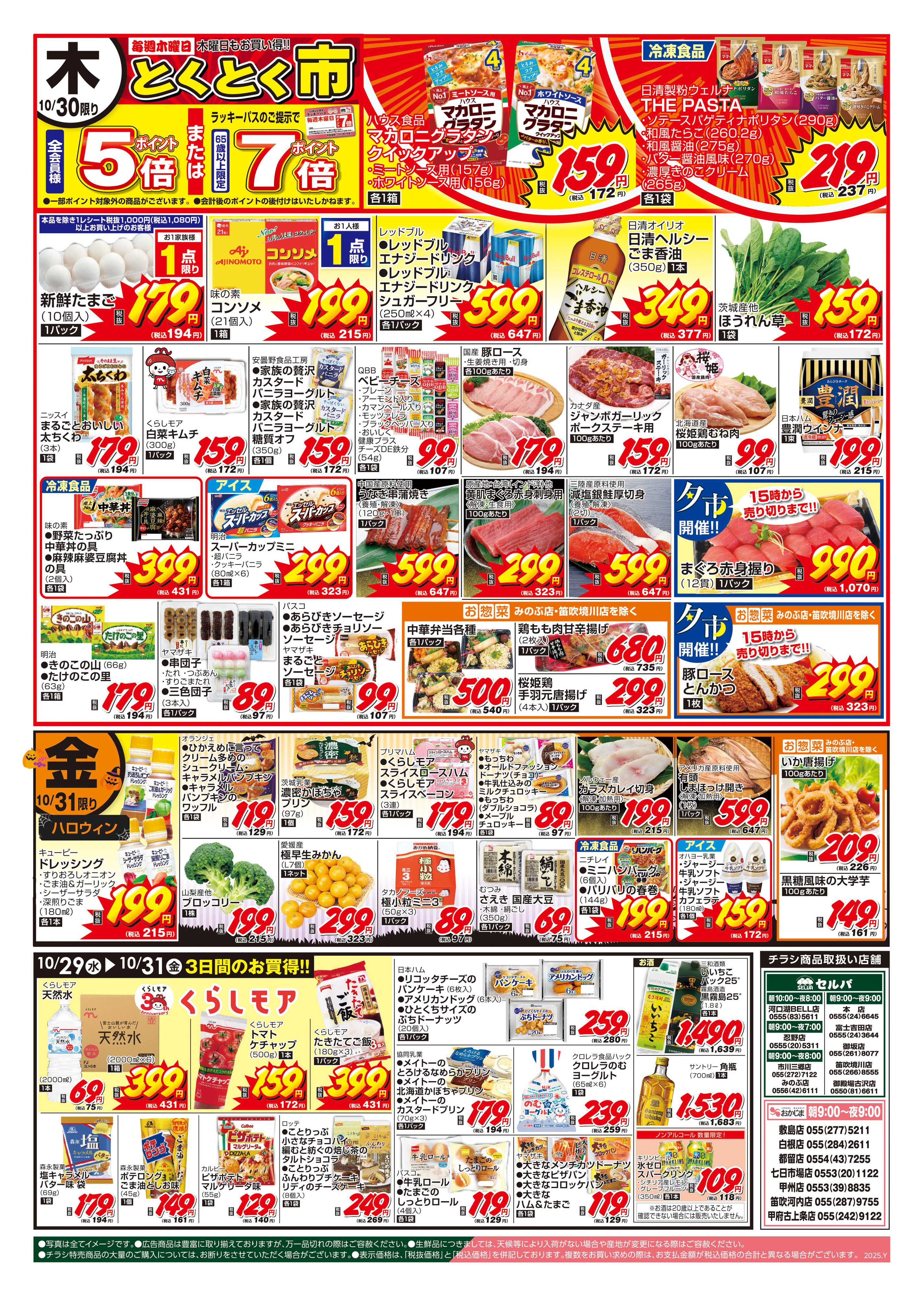 おかじま 10/28号　毎週恒例！火曜均一祭～10/31（金）はハロウィン～