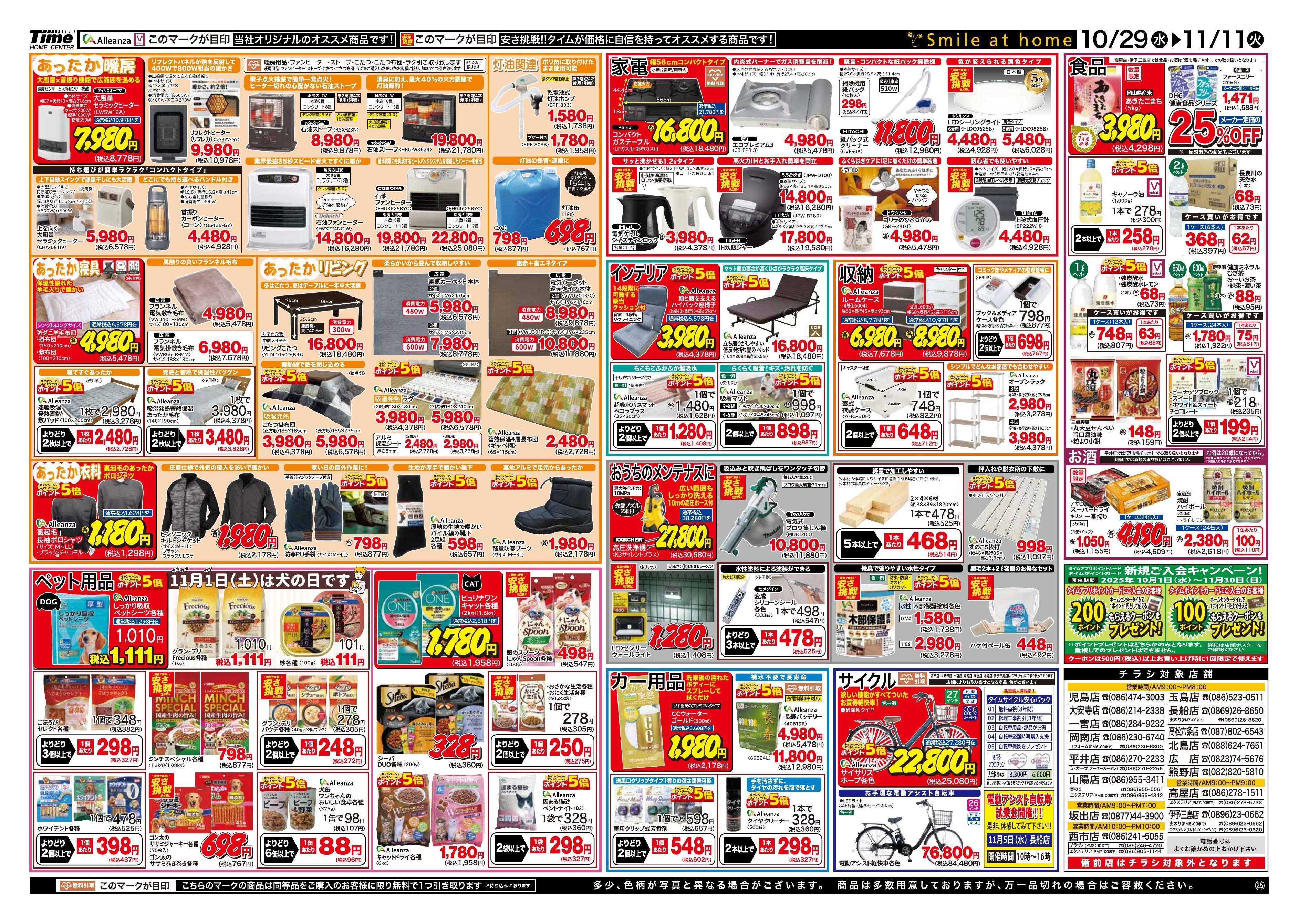 ホームセンタータイム タイム総力祭