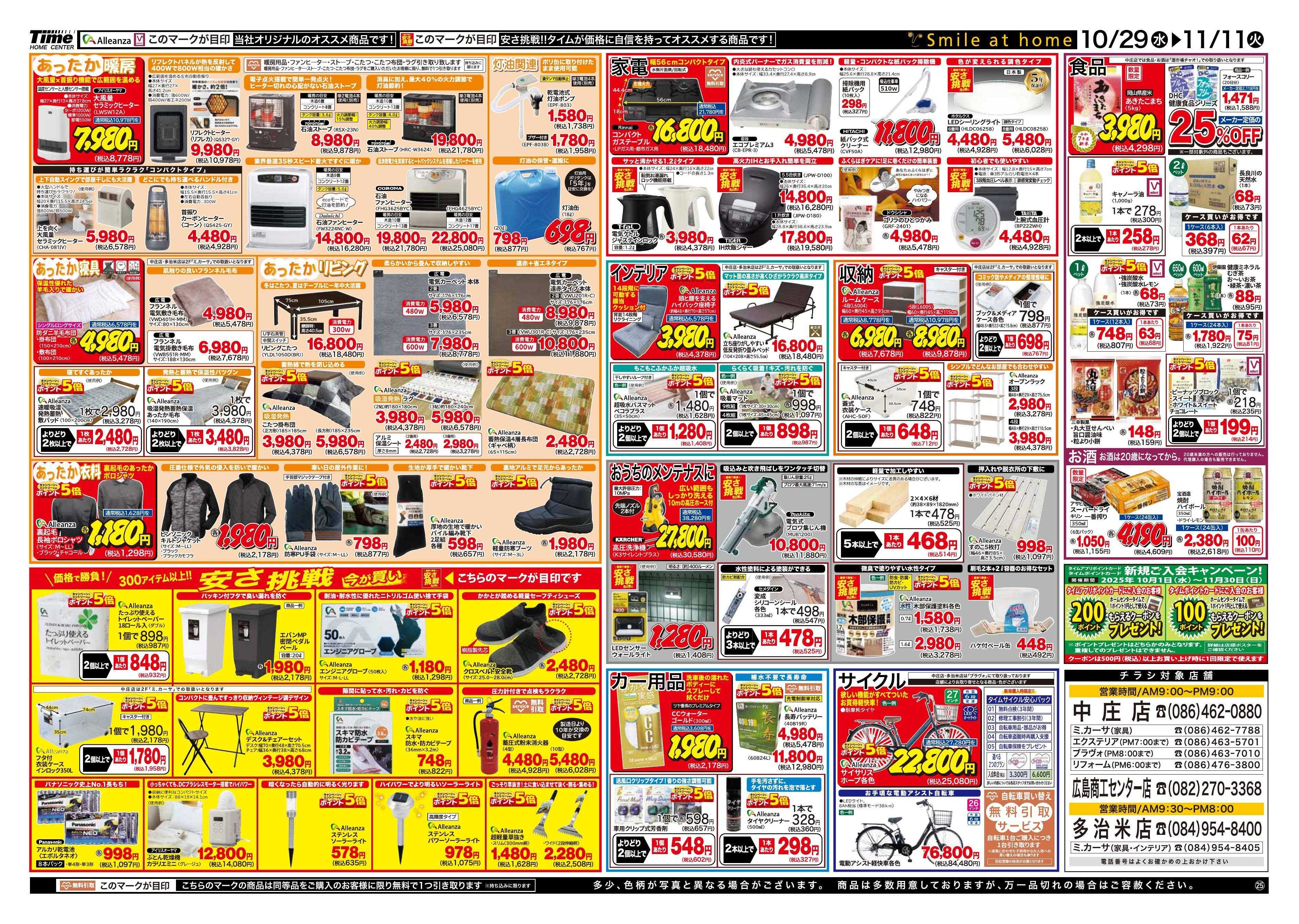 ホームセンタータイム タイム総力祭