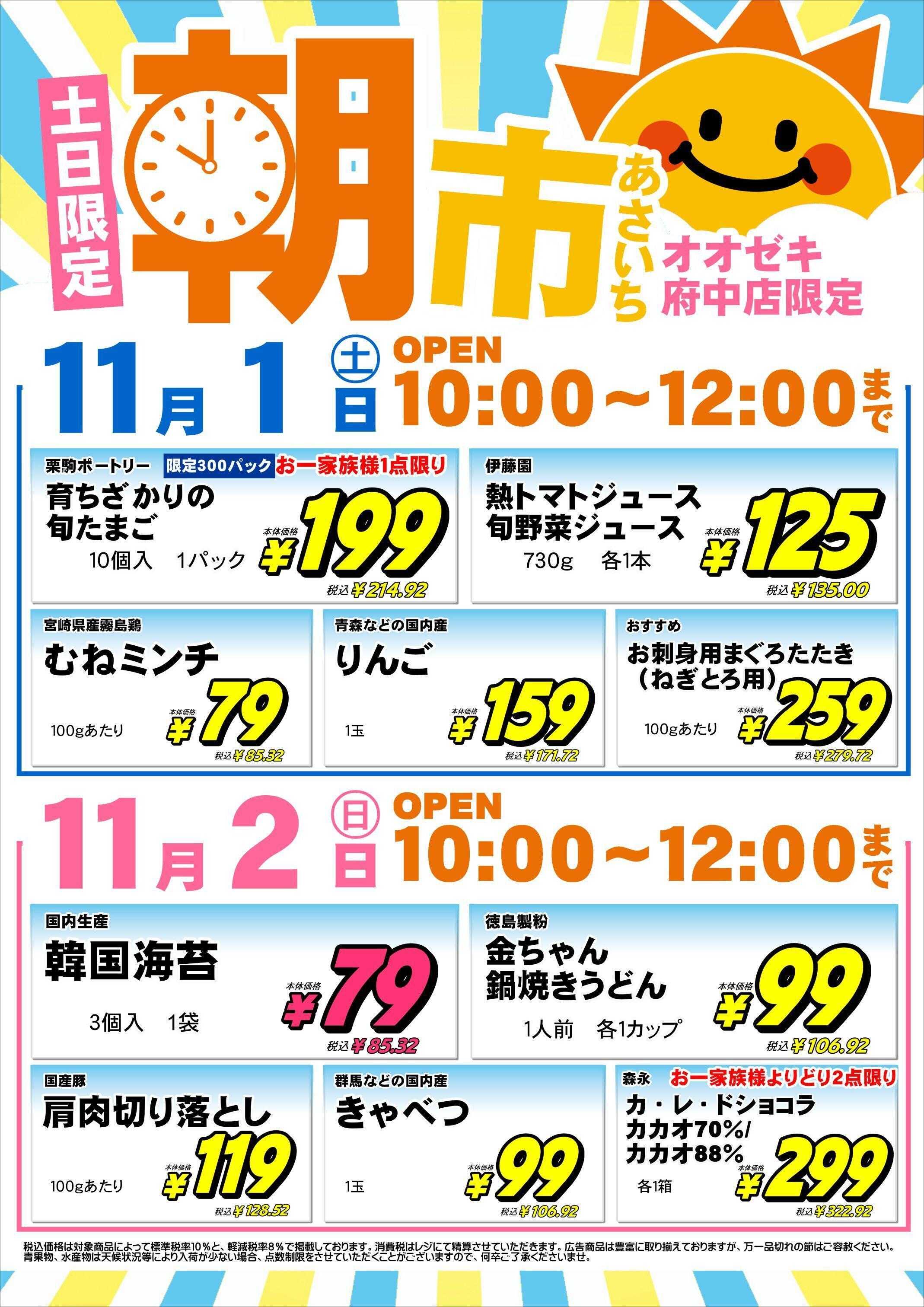 オオゼキ 朝市開催！！