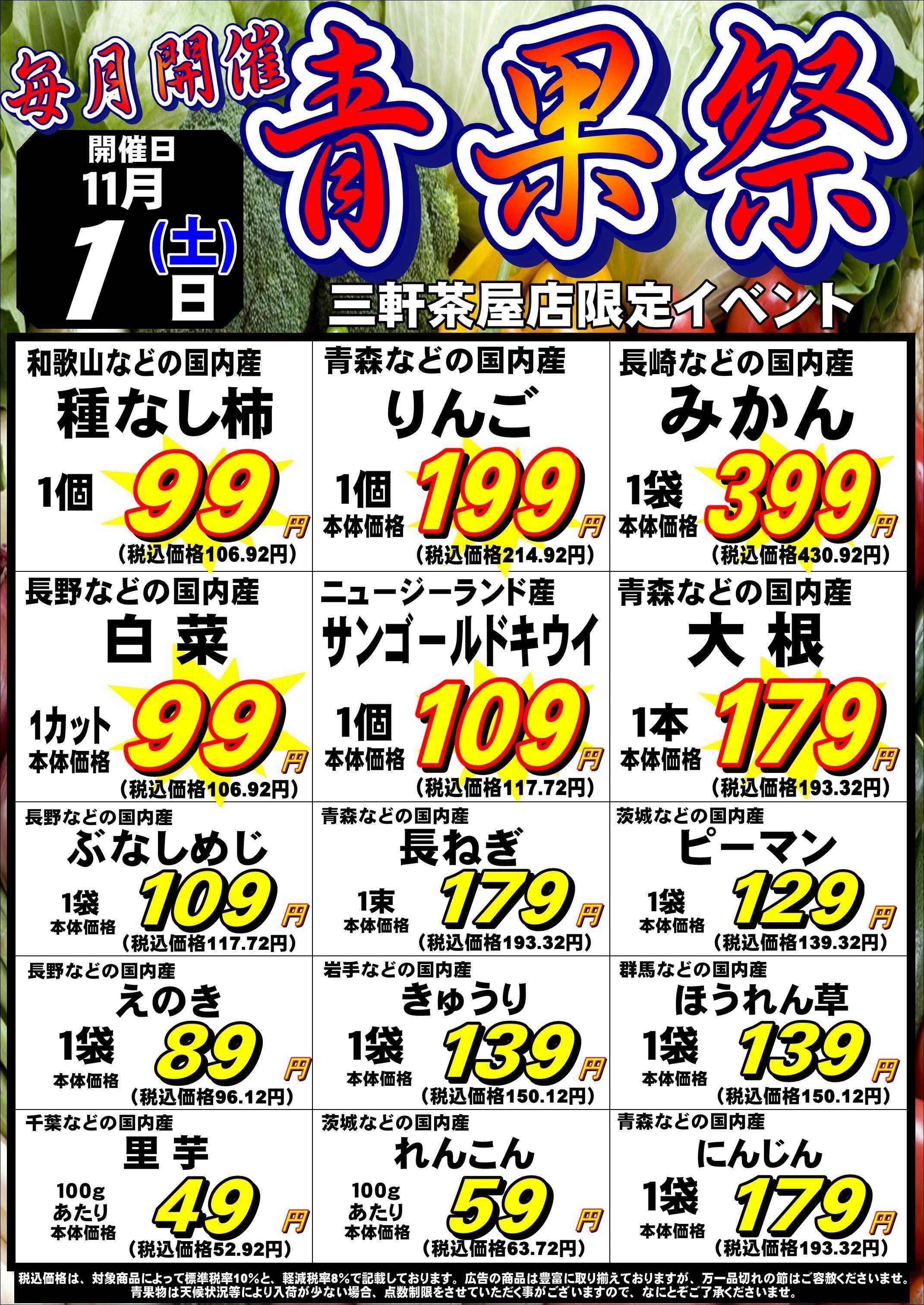 オオゼキ 青果祭開催！！