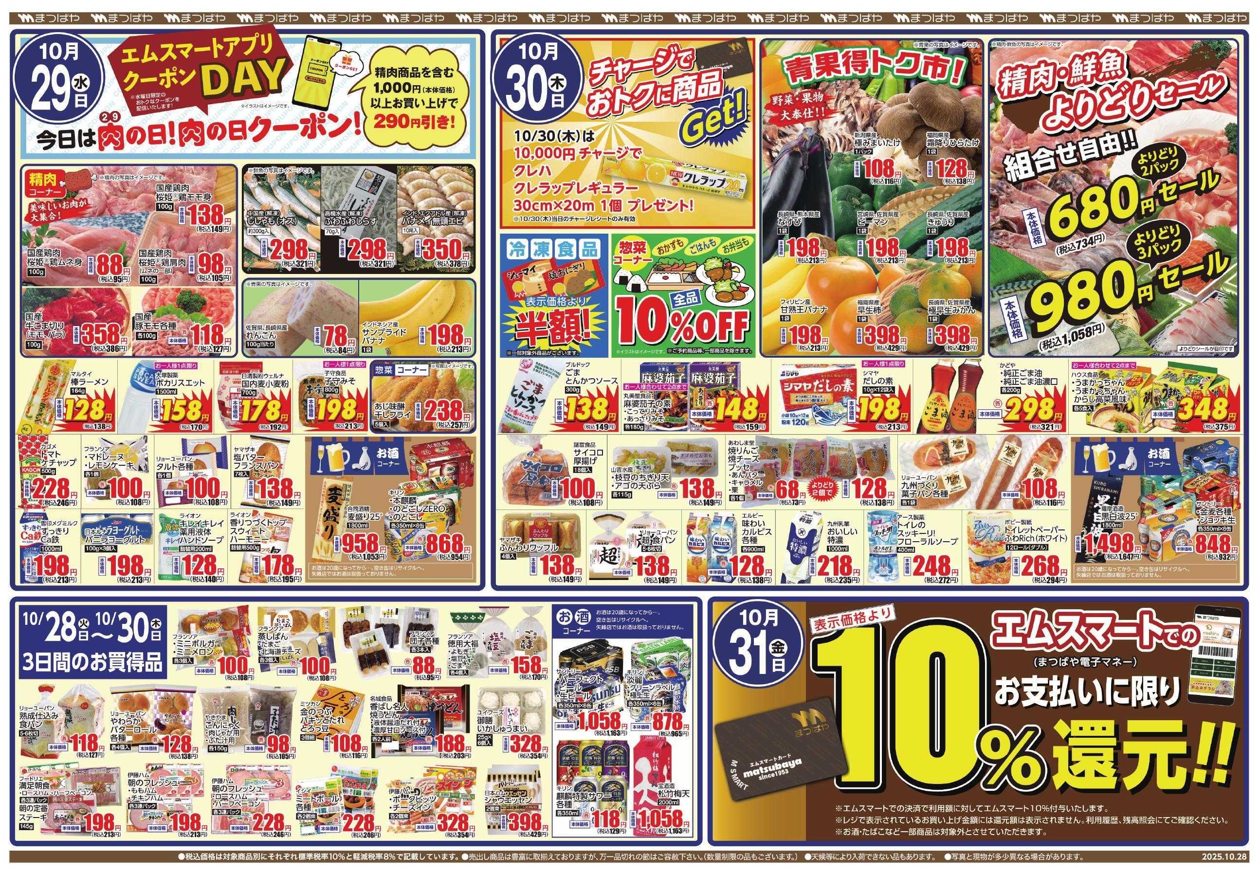 まつばや 火曜99祭　食品の日