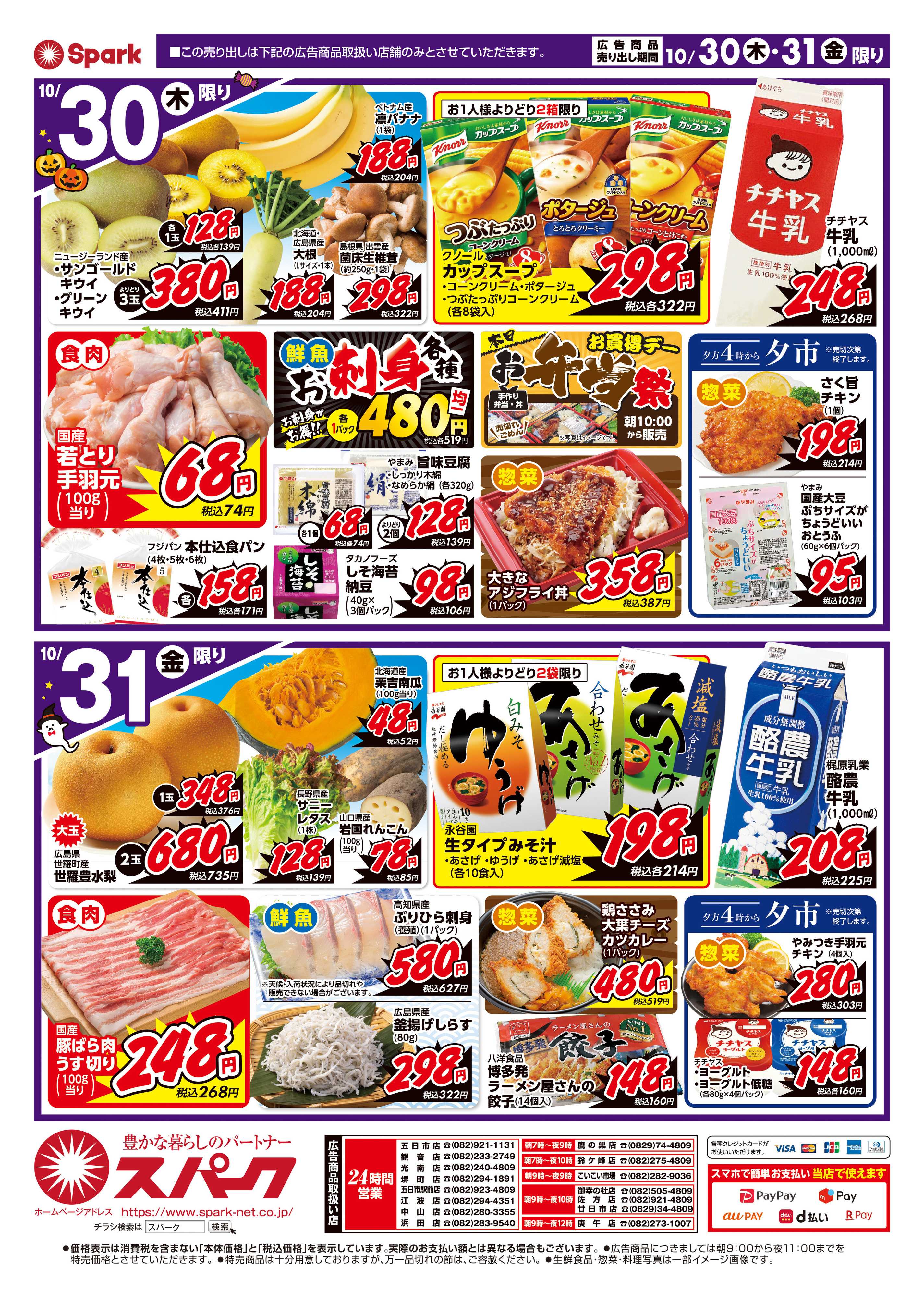 スパーク ハッピーハロウィン！厳選特価市