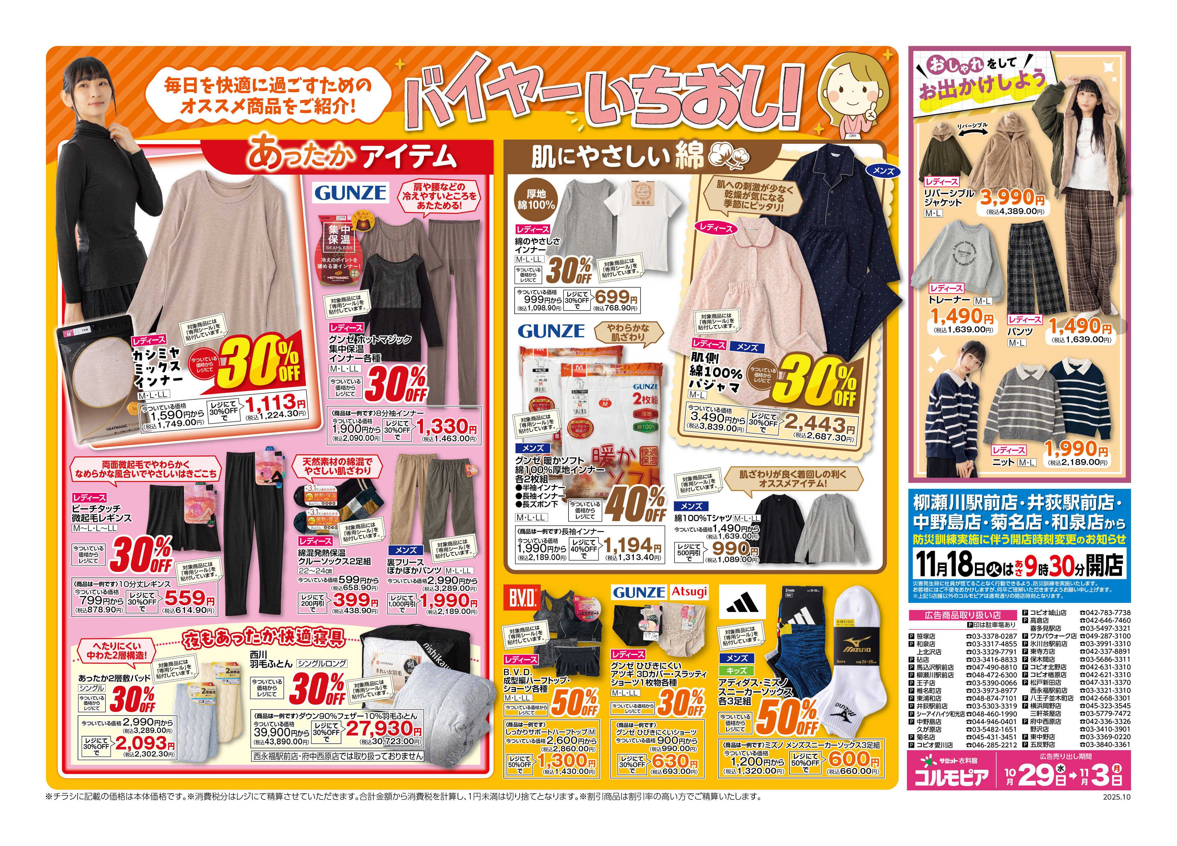 サミットストア 10月29日(水)〜11月3日(月)号