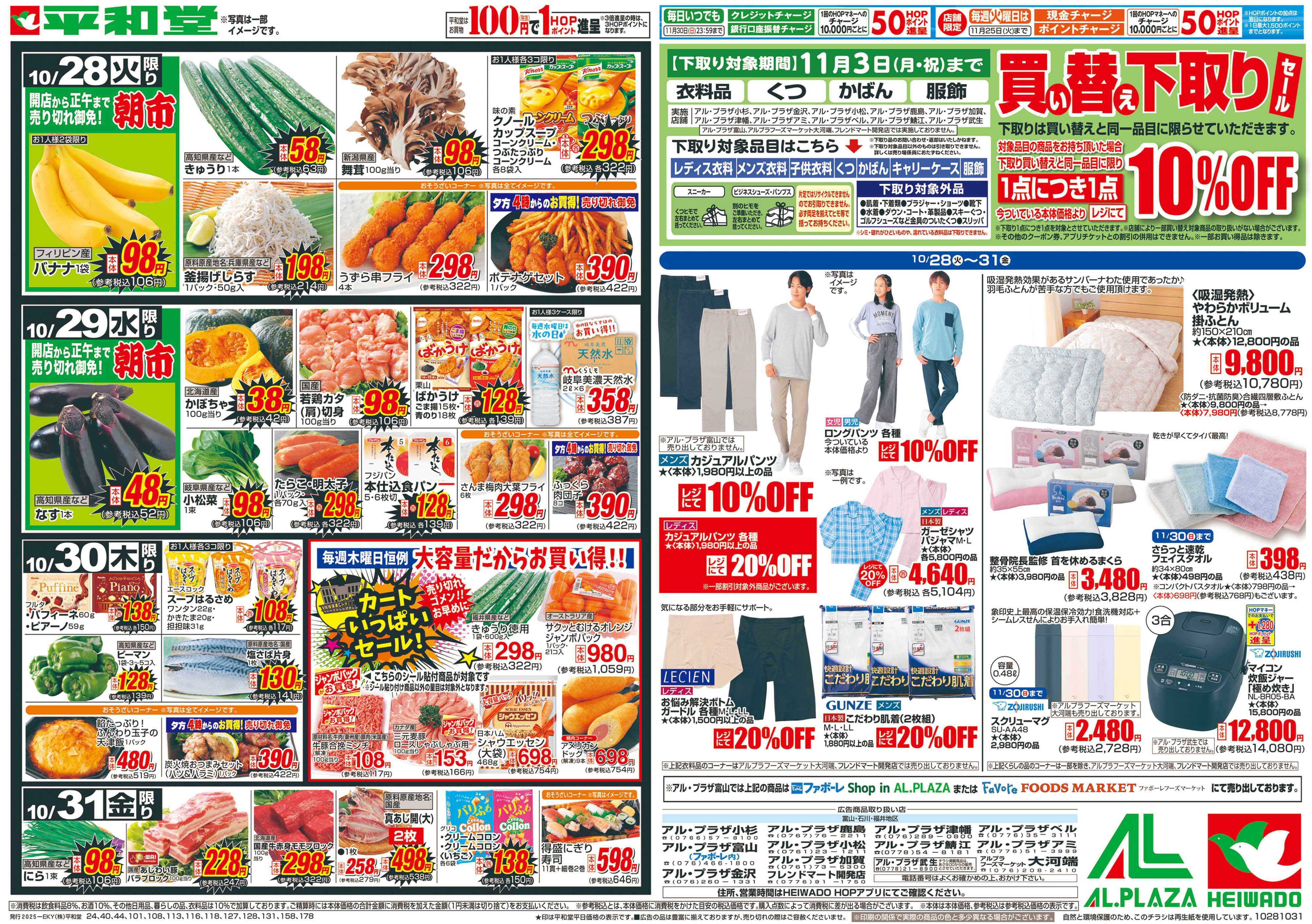 平和堂 10/28（火）～生鮮ピカ市【裏面】