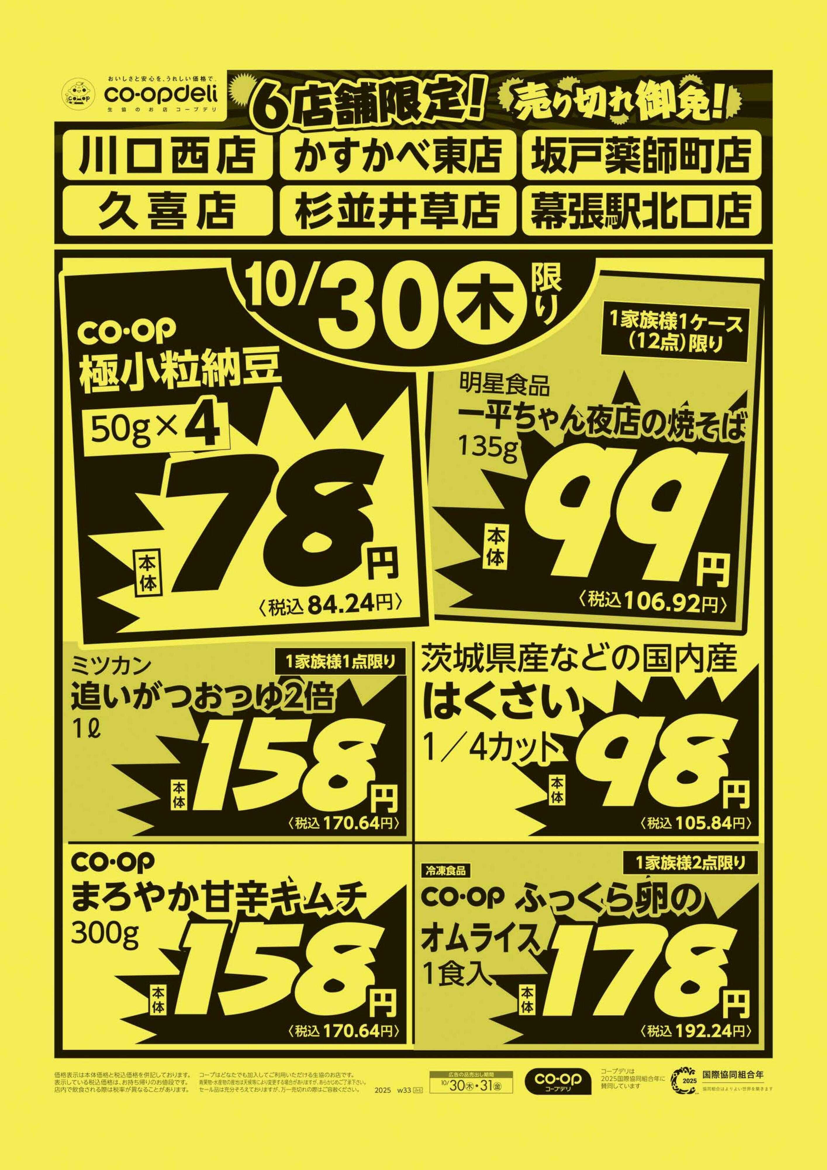 コープみらい 売り切れ御免！