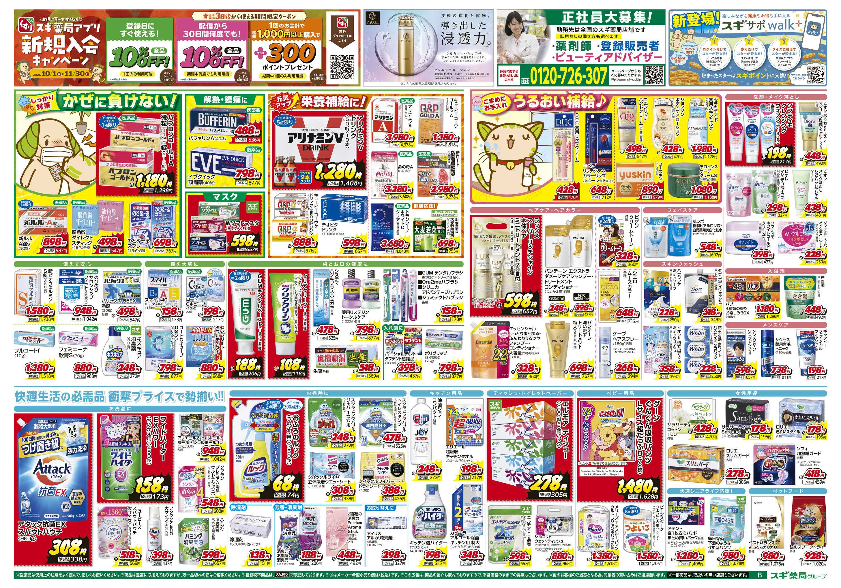 スギドラッグ チラシのご案内
