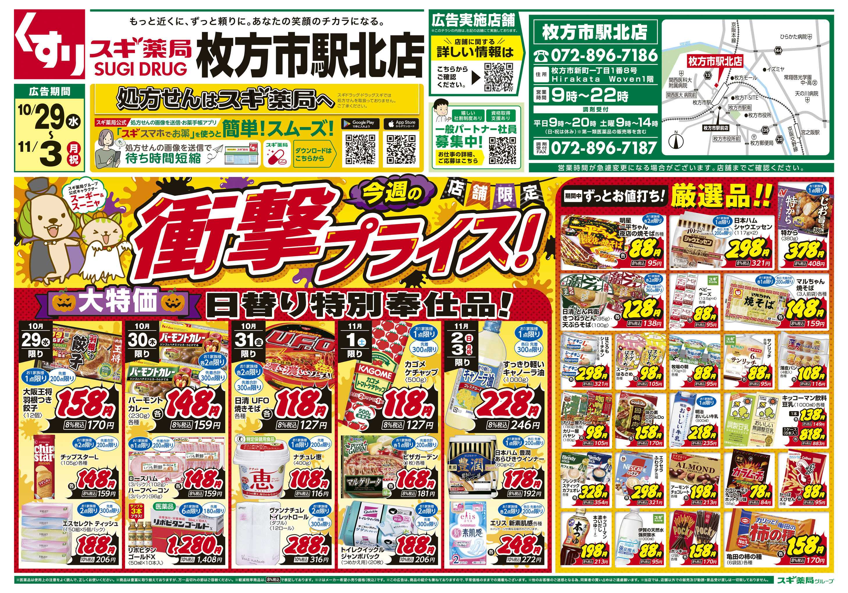 スギドラッグ チラシのご案内