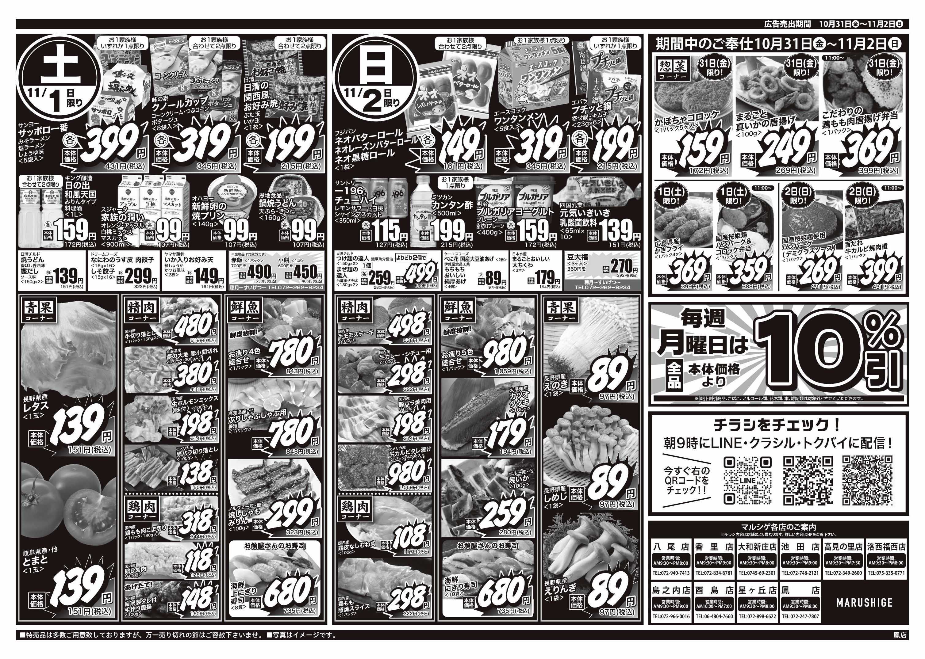 マルシゲ チラシのご案内