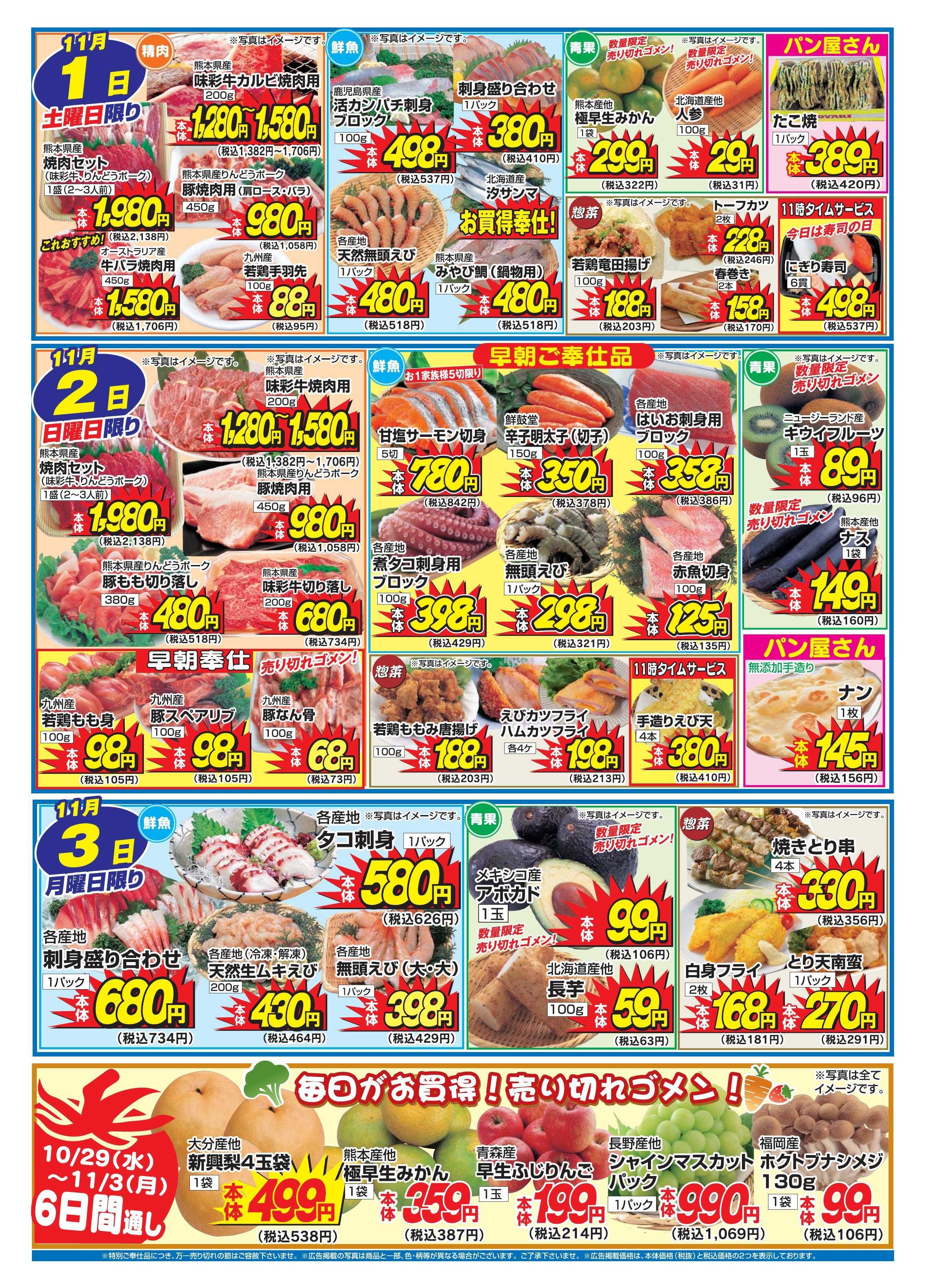 アタックス 1029-1103_サエラ店