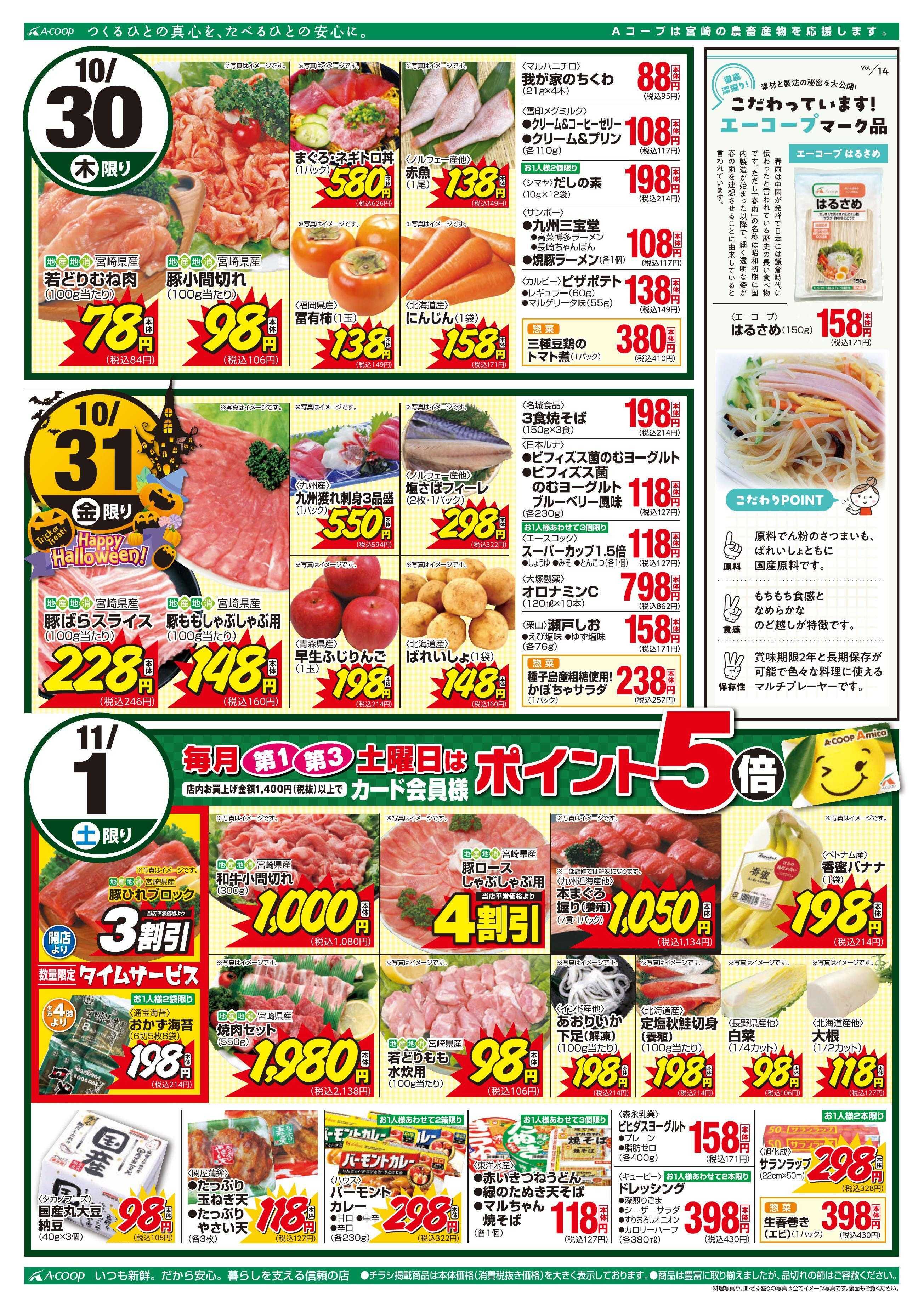 Aコープ 肉の日市